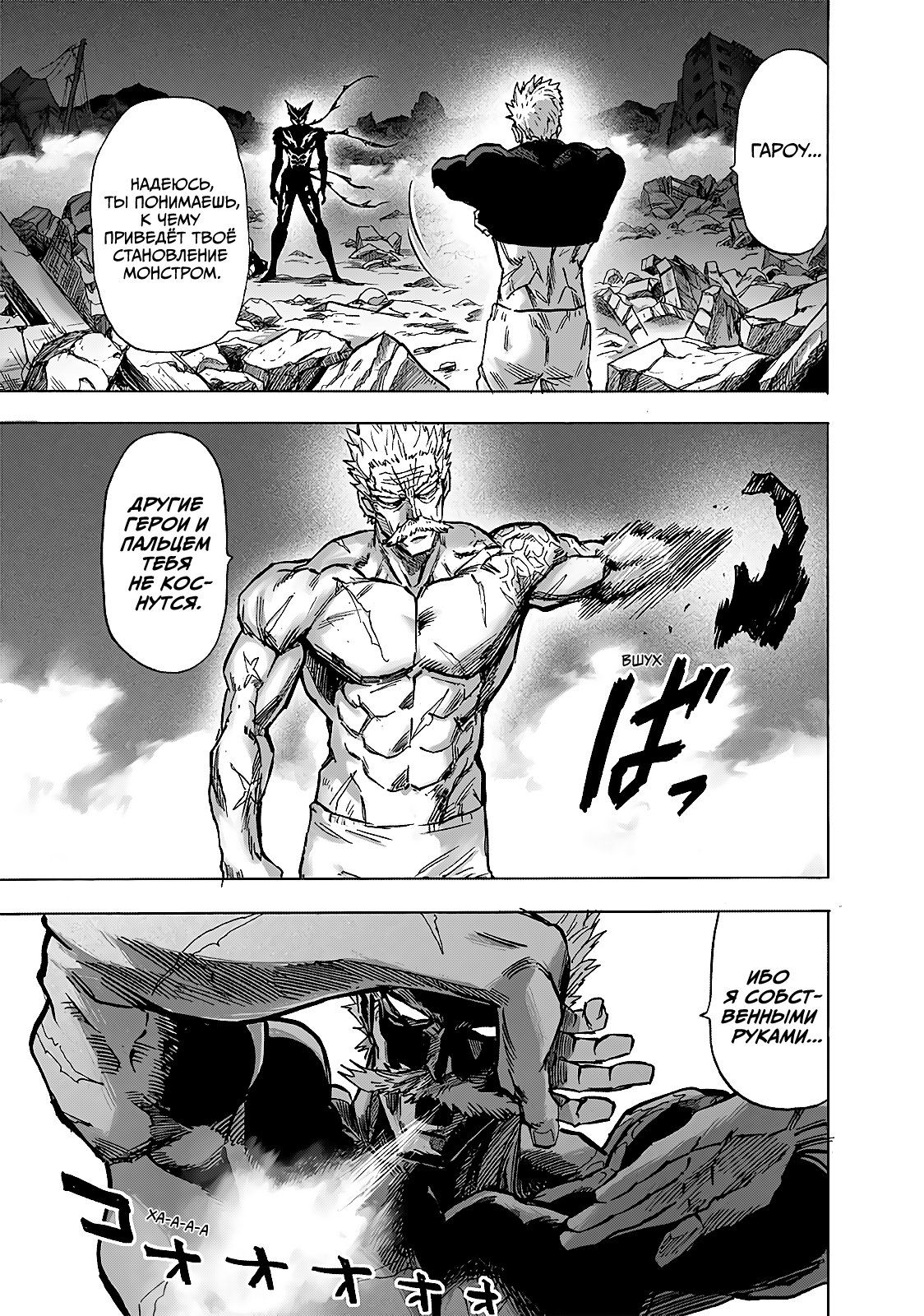 Страница 4 главы 192 манги Ванпанчмен / Onepunch-Man