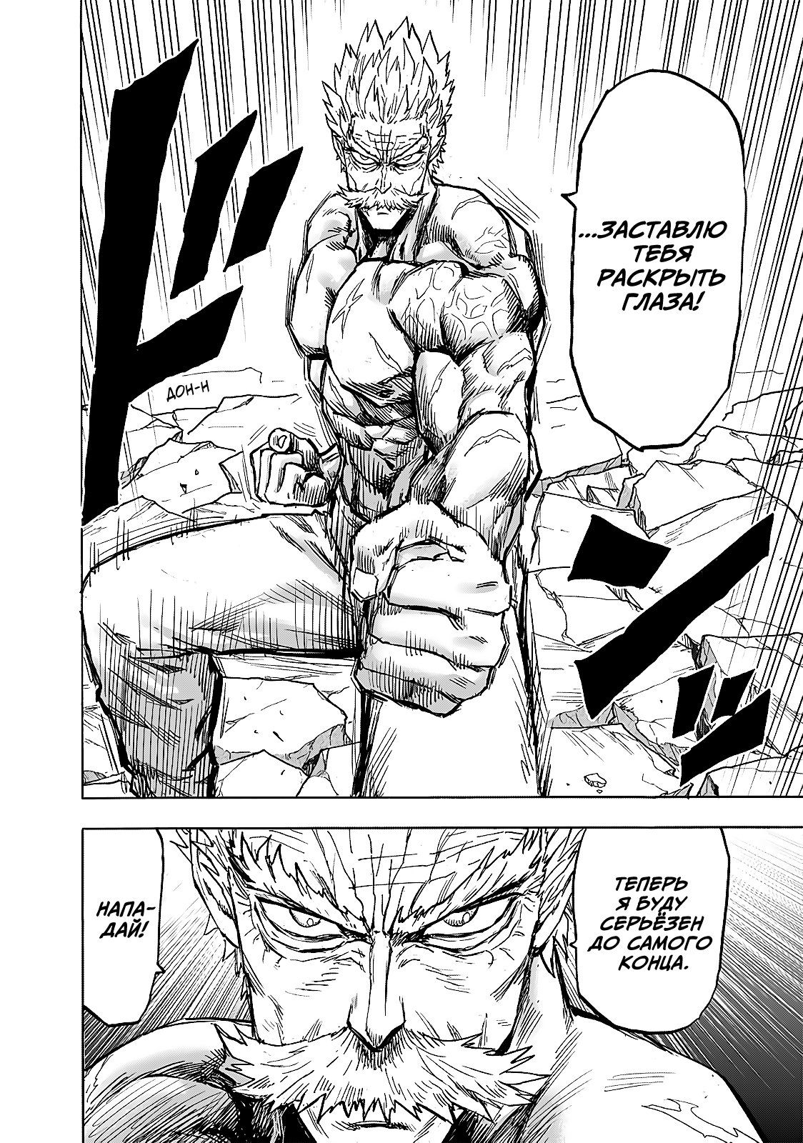 Страница 5 главы 192 манги Ванпанчмен / Onepunch-Man