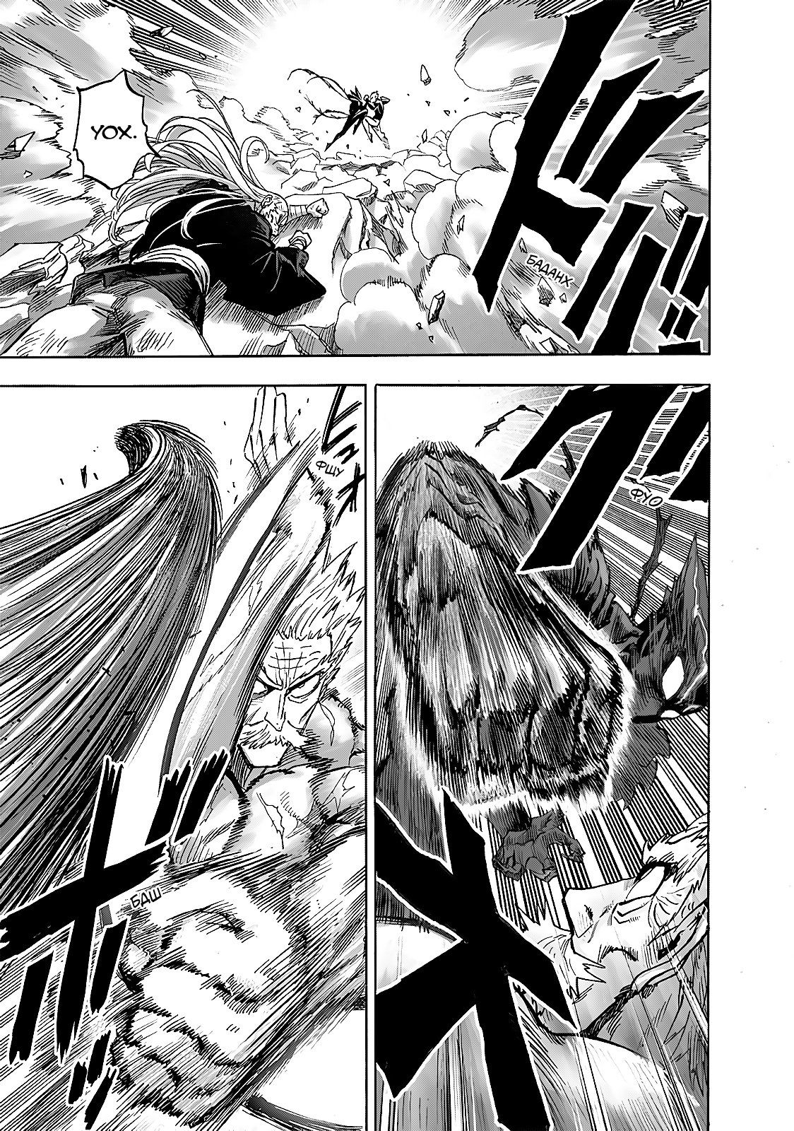 Страница 8 главы 192 манги Ванпанчмен / Onepunch-Man