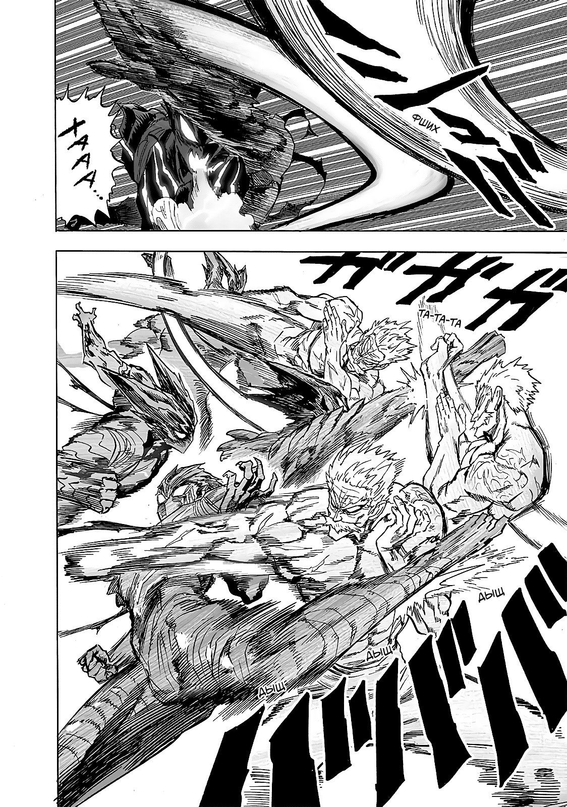 Страница 9 главы 192 манги Ванпанчмен / Onepunch-Man