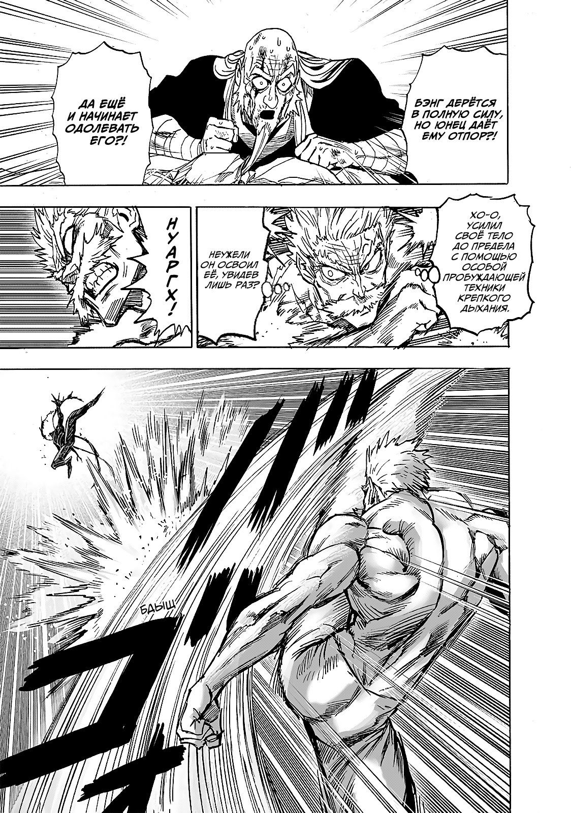 Страница 10 главы 192 манги Ванпанчмен / Onepunch-Man