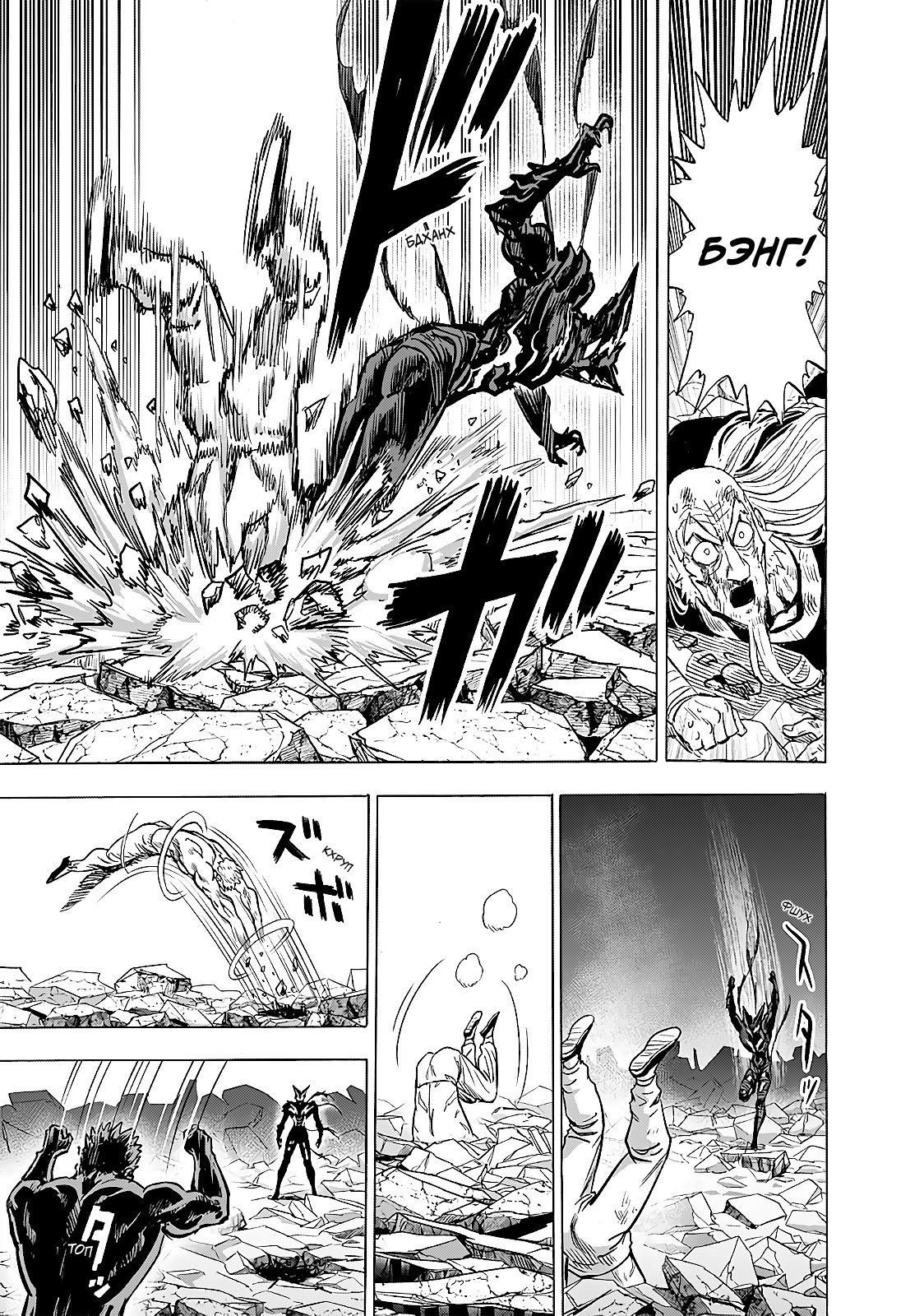 Страница 14 главы 192 манги Ванпанчмен / Onepunch-Man