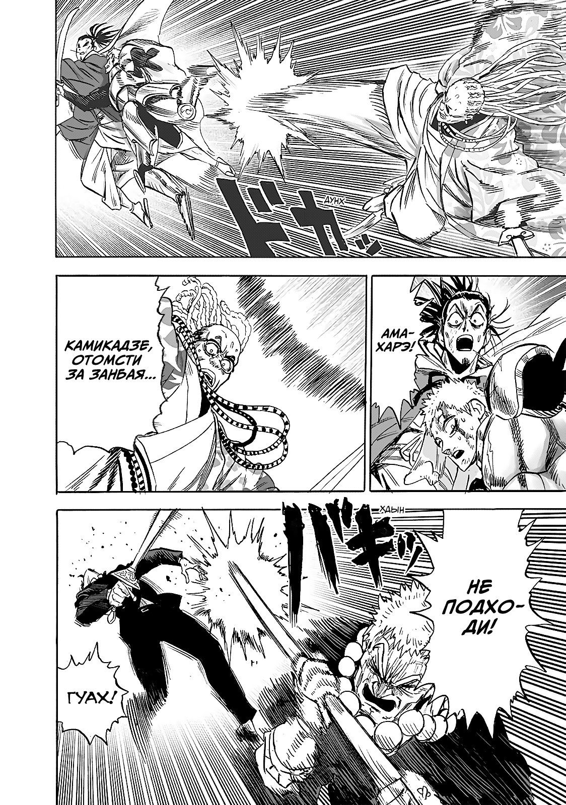 Страница 17 главы 192 манги Ванпанчмен / Onepunch-Man