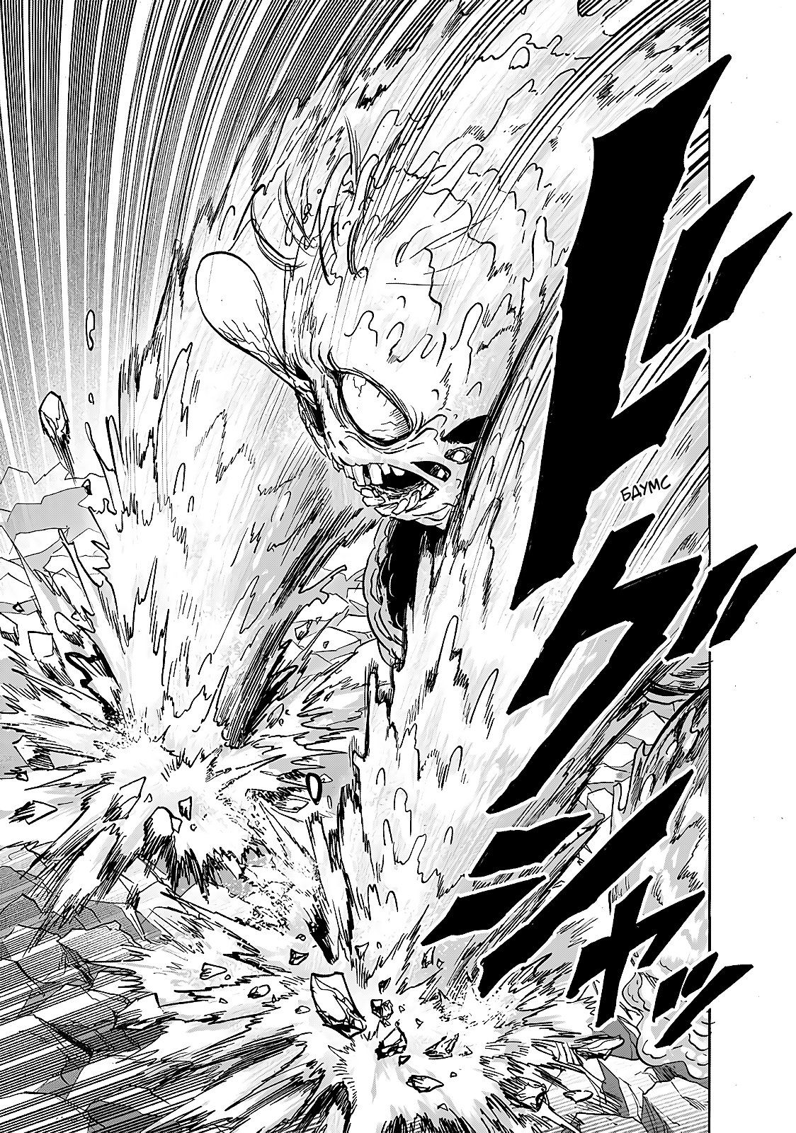 Страница 18 главы 192 манги Ванпанчмен / Onepunch-Man