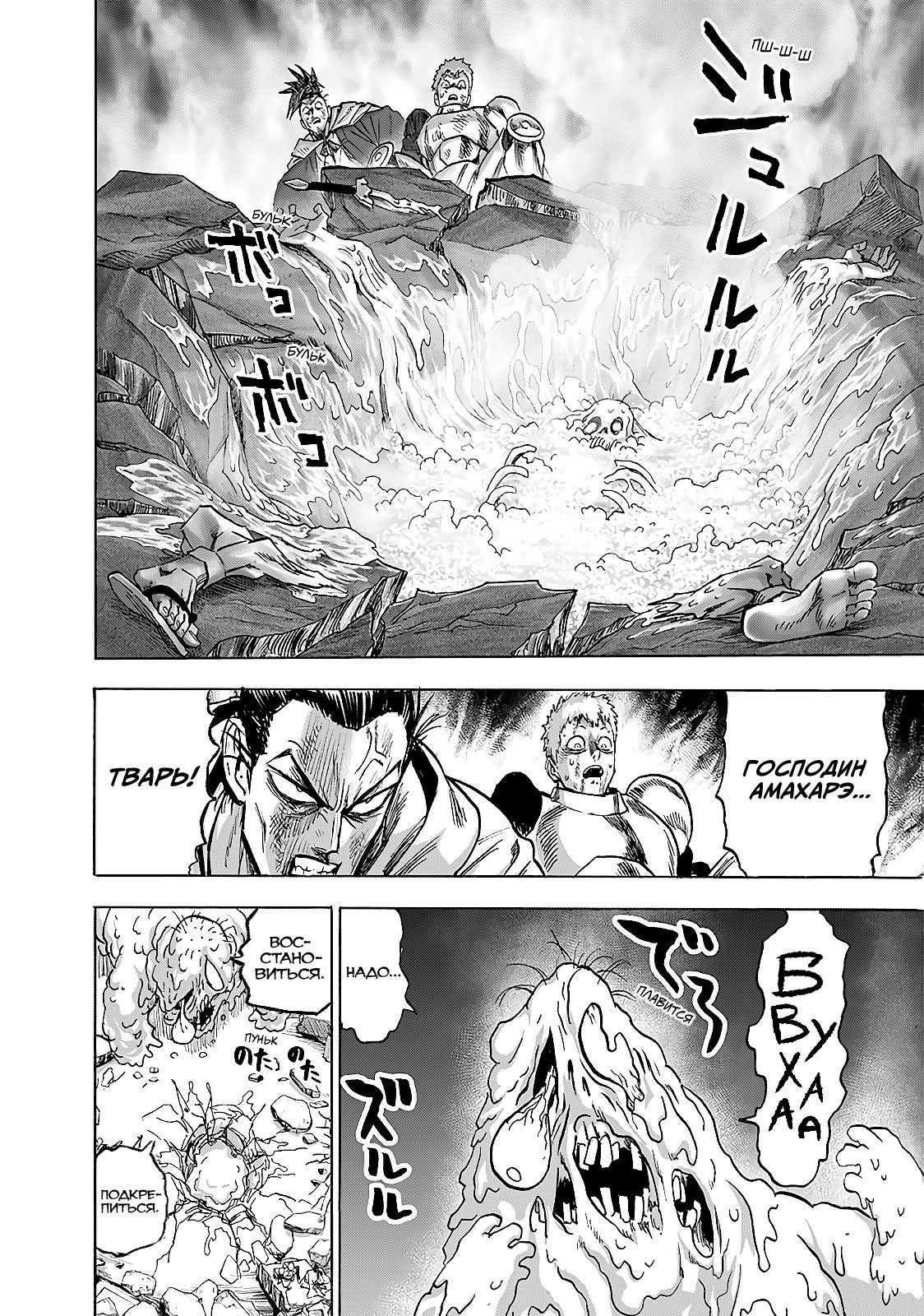 Страница 19 главы 192 манги Ванпанчмен / Onepunch-Man