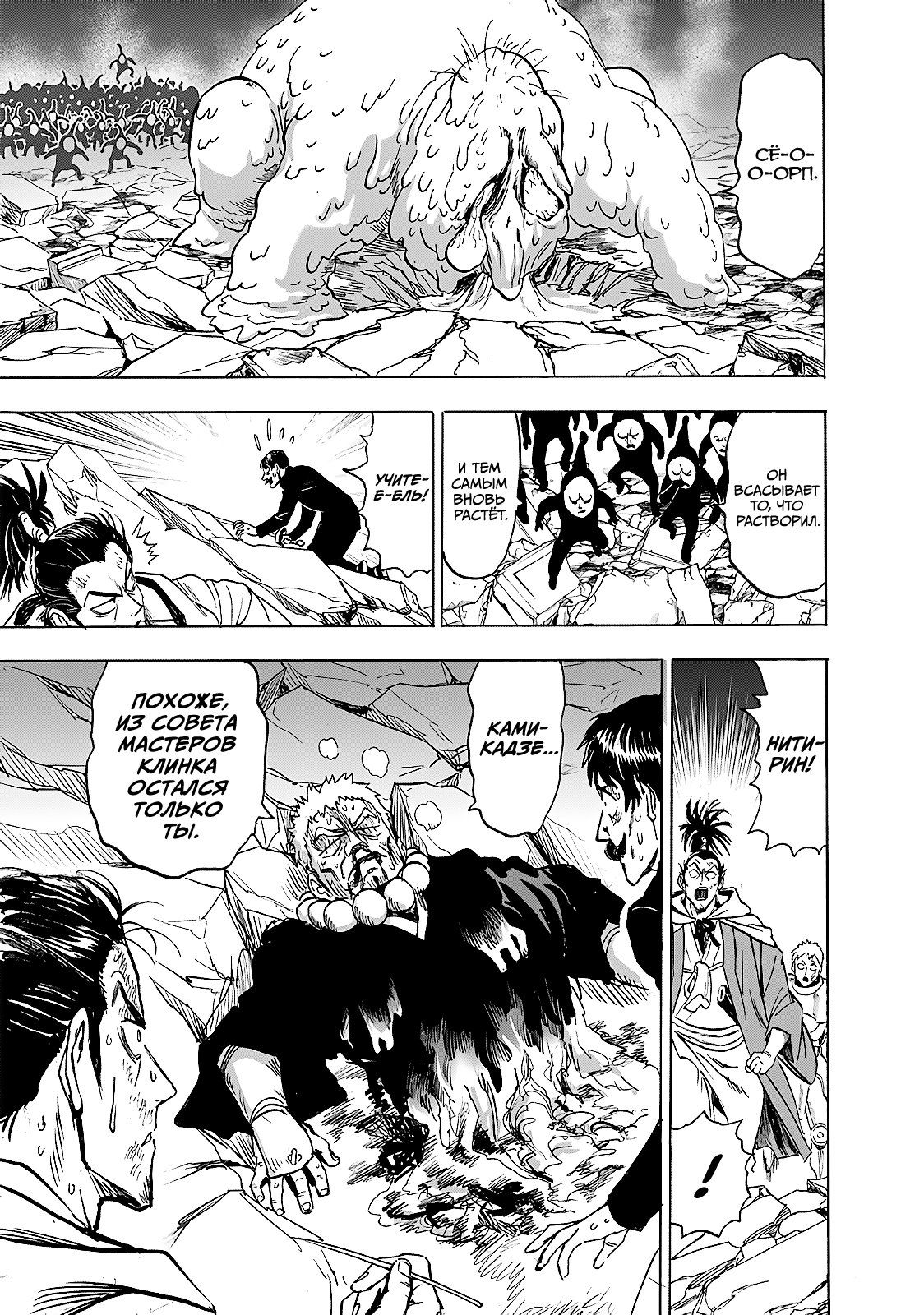Страница 20 главы 192 манги Ванпанчмен / Onepunch-Man