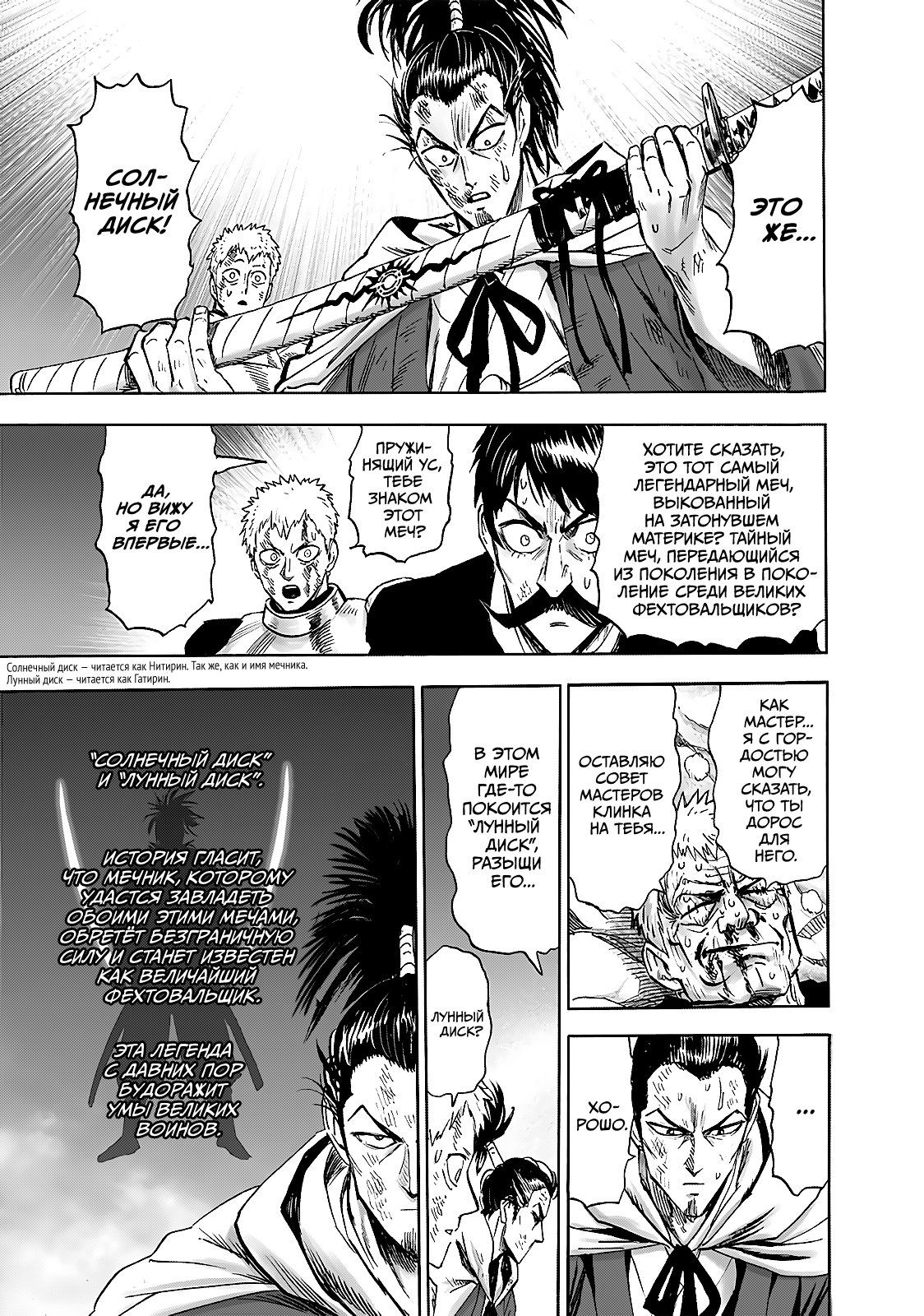 Страница 22 главы 192 манги Ванпанчмен / Onepunch-Man