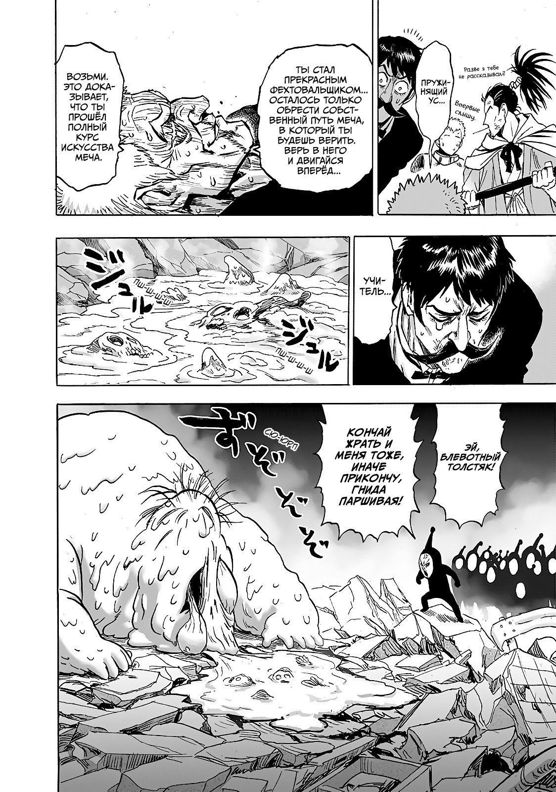 Страница 23 главы 192 манги Ванпанчмен / Onepunch-Man