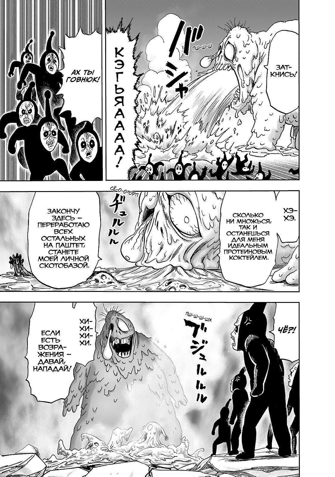 Страница 24 главы 192 манги Ванпанчмен / Onepunch-Man