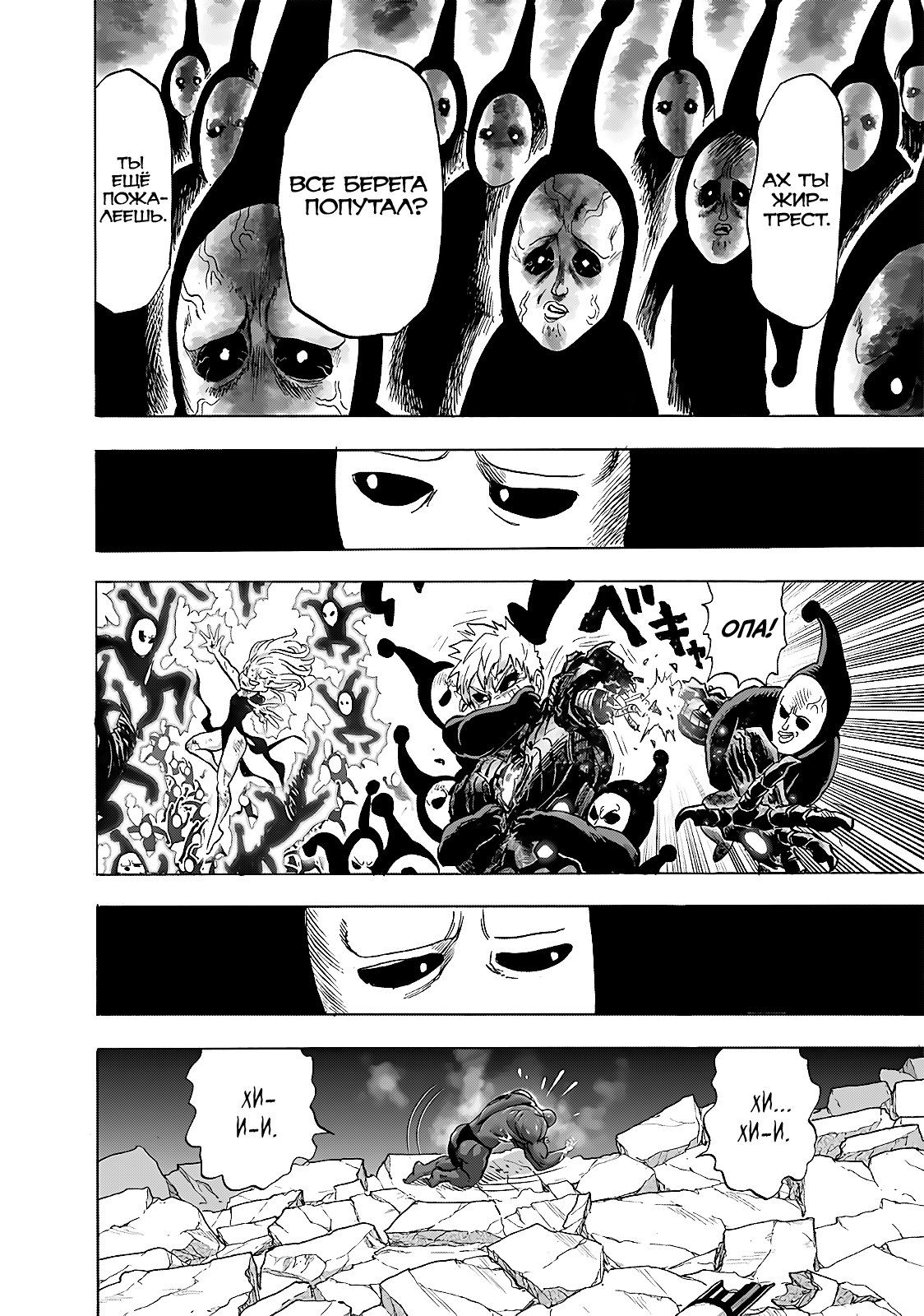 Страница 25 главы 192 манги Ванпанчмен / Onepunch-Man