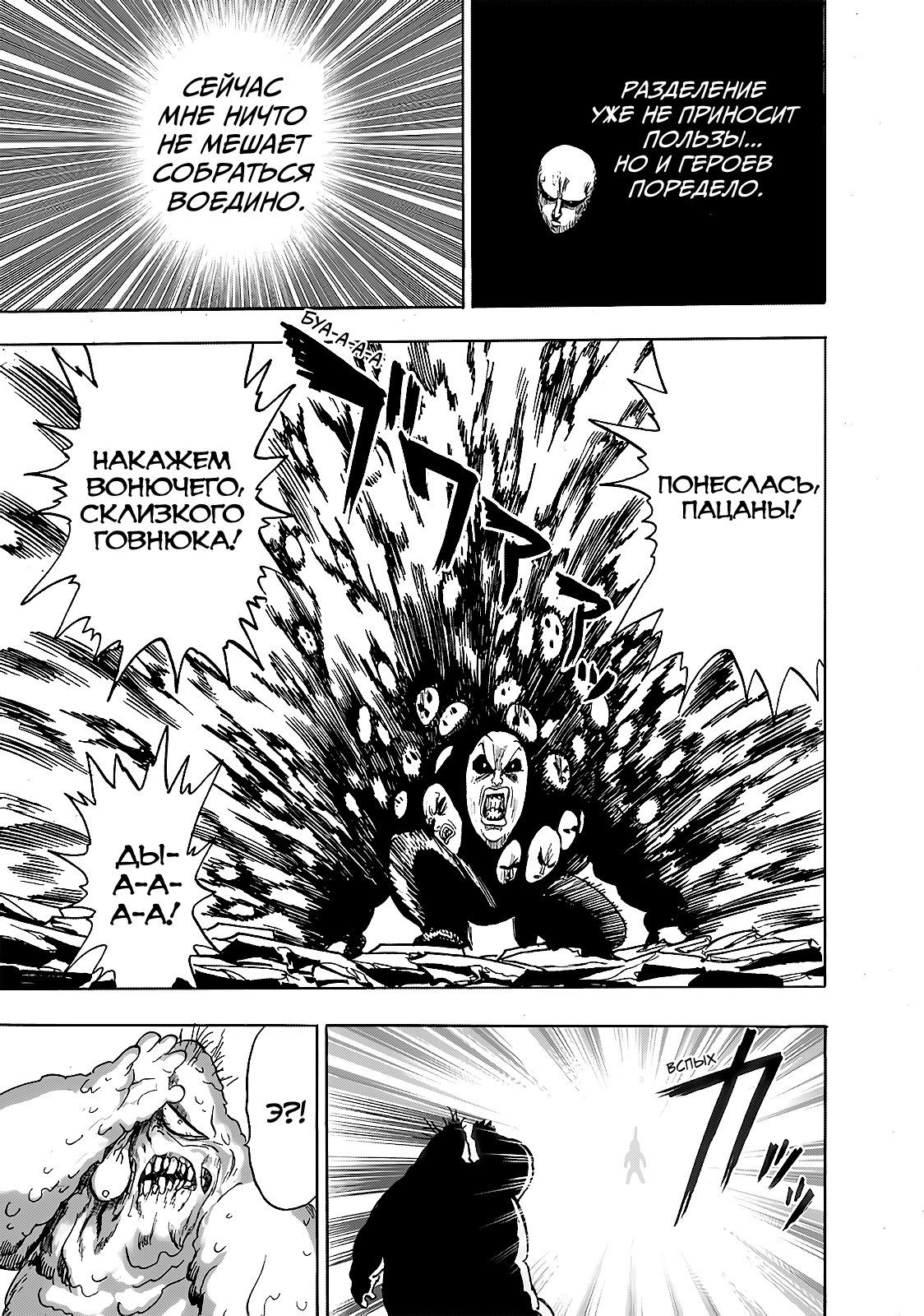 Страница 26 главы 192 манги Ванпанчмен / Onepunch-Man