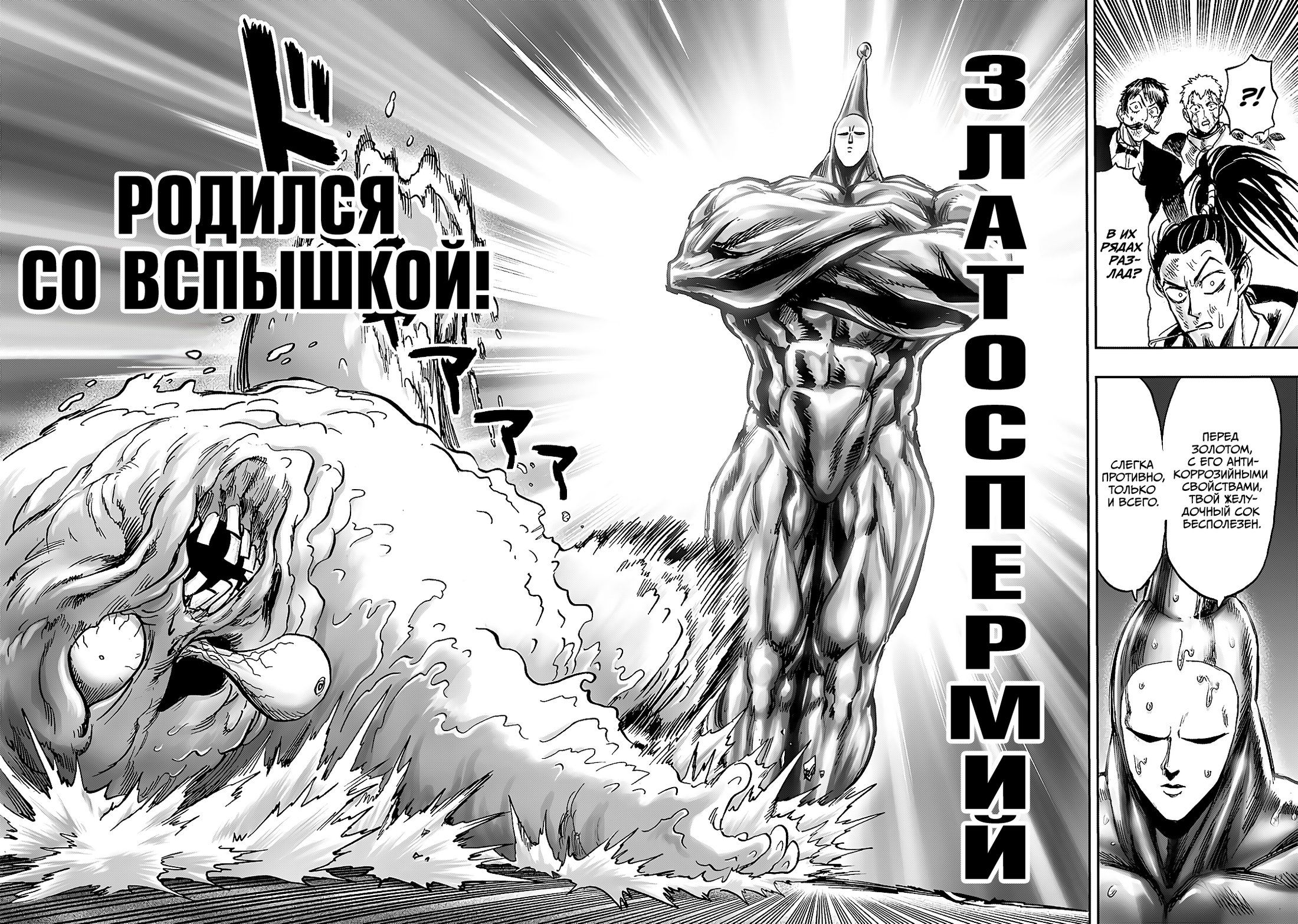 Страница 29 главы 192 манги Ванпанчмен / Onepunch-Man
