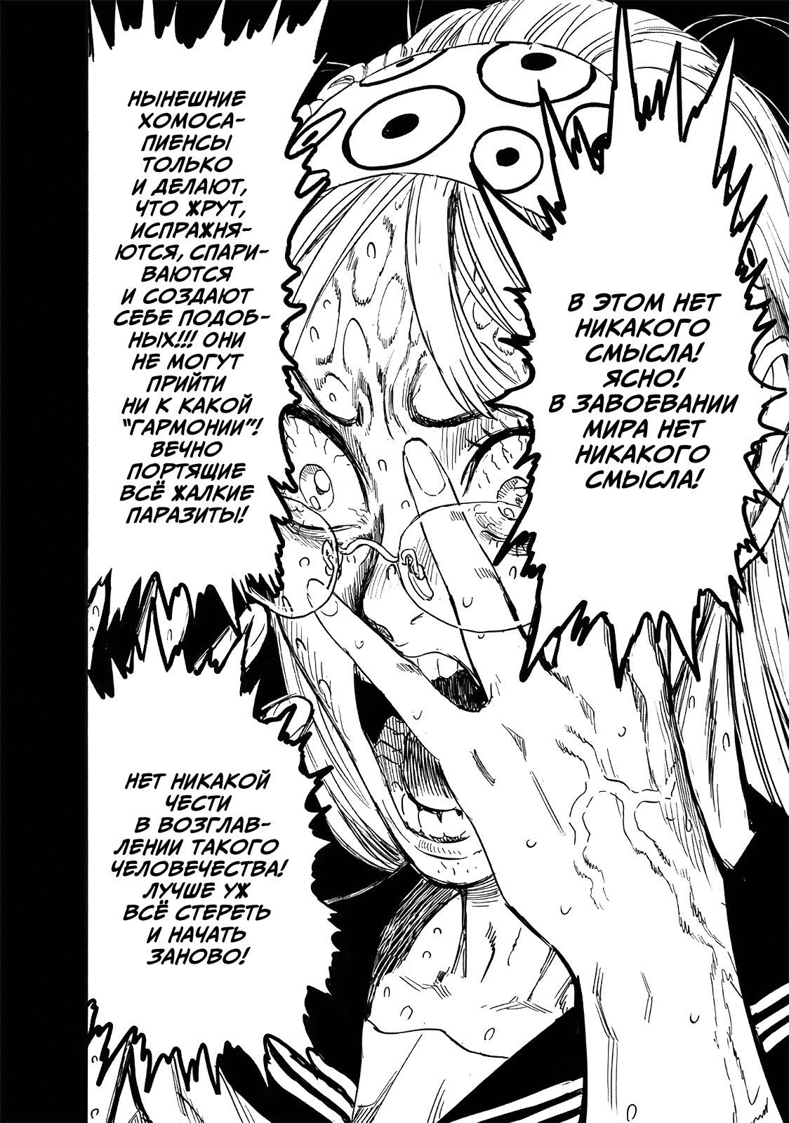 Страница 7 главы 221 манги Ванпанчмен / Onepunch-Man