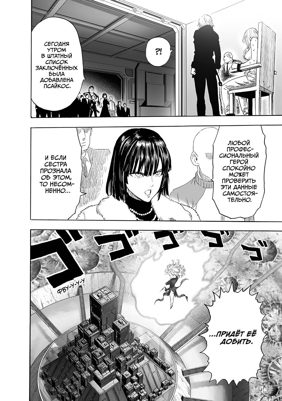Страница 15 главы 221 манги Ванпанчмен / Onepunch-Man