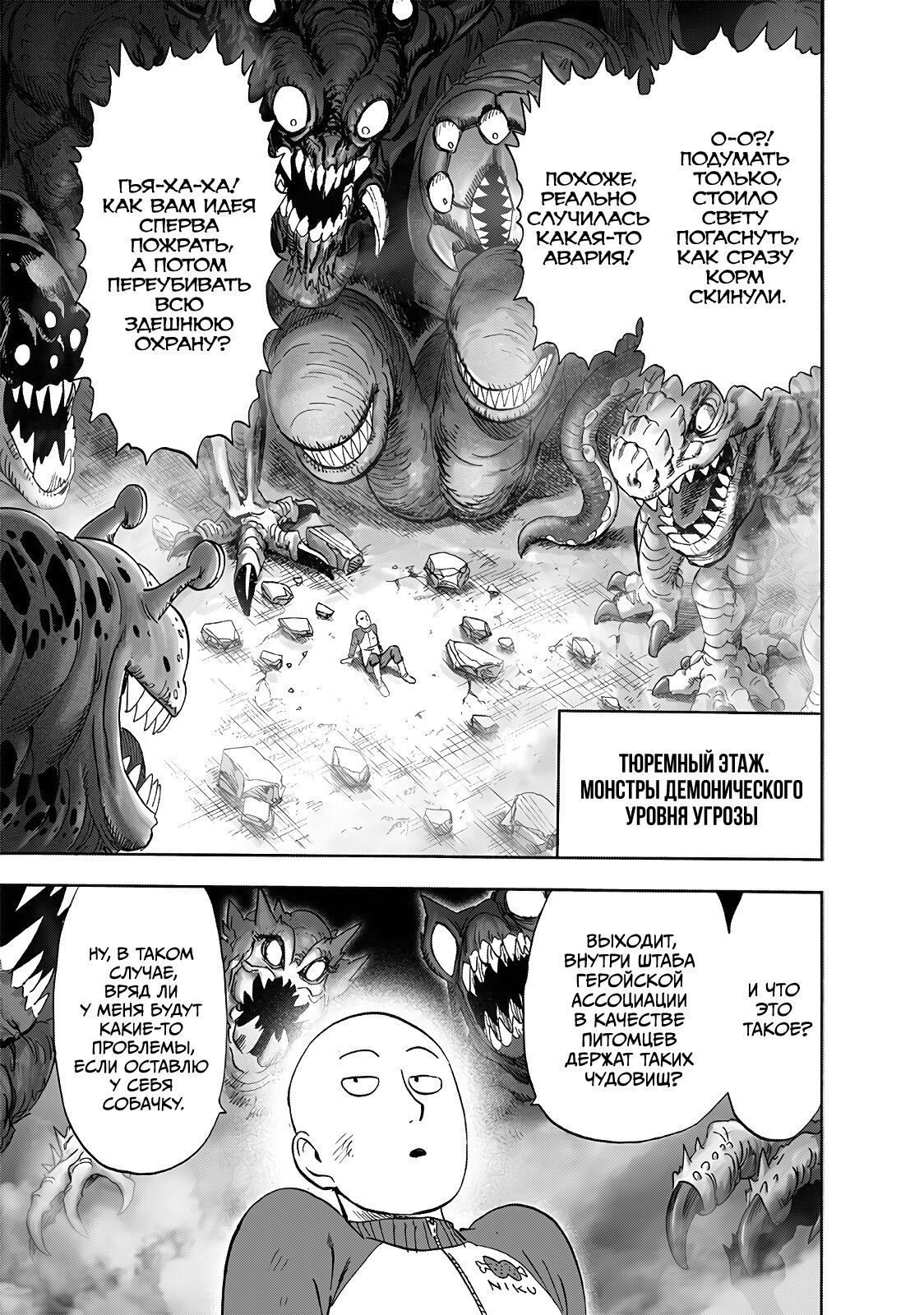 Страница 27 главы 221 манги Ванпанчмен / Onepunch-Man