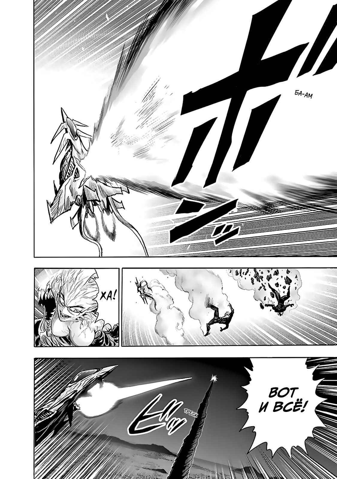 Страница 5 главы 182 манги Ванпанчмен / Onepunch-Man