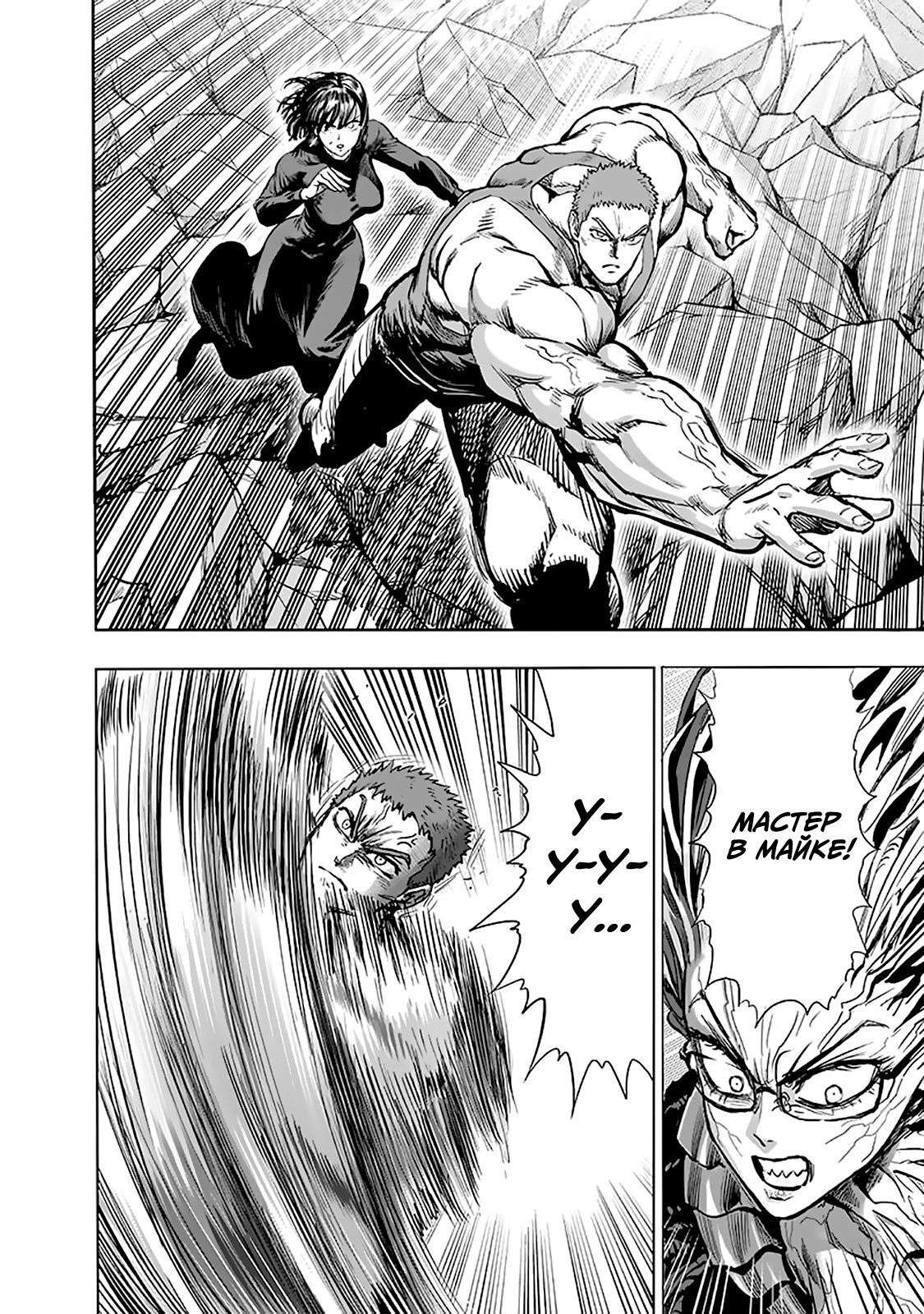 Страница 7 главы 182 манги Ванпанчмен / Onepunch-Man