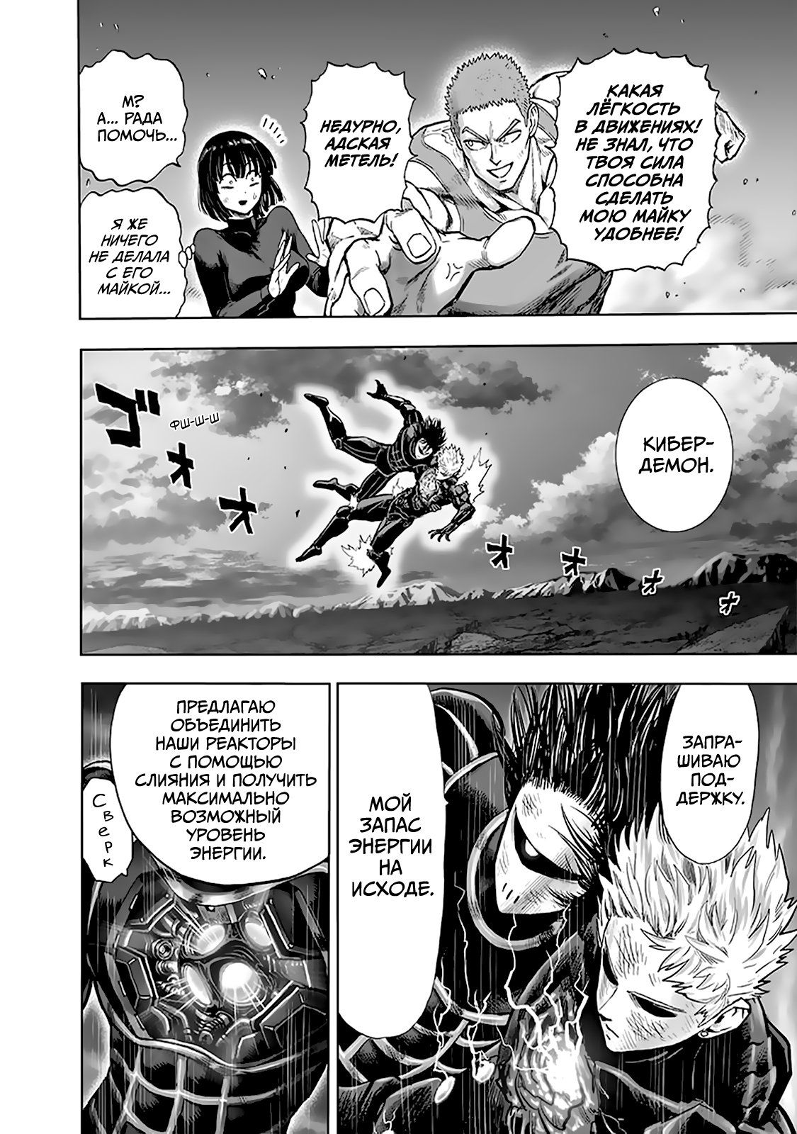 Страница 9 главы 182 манги Ванпанчмен / Onepunch-Man