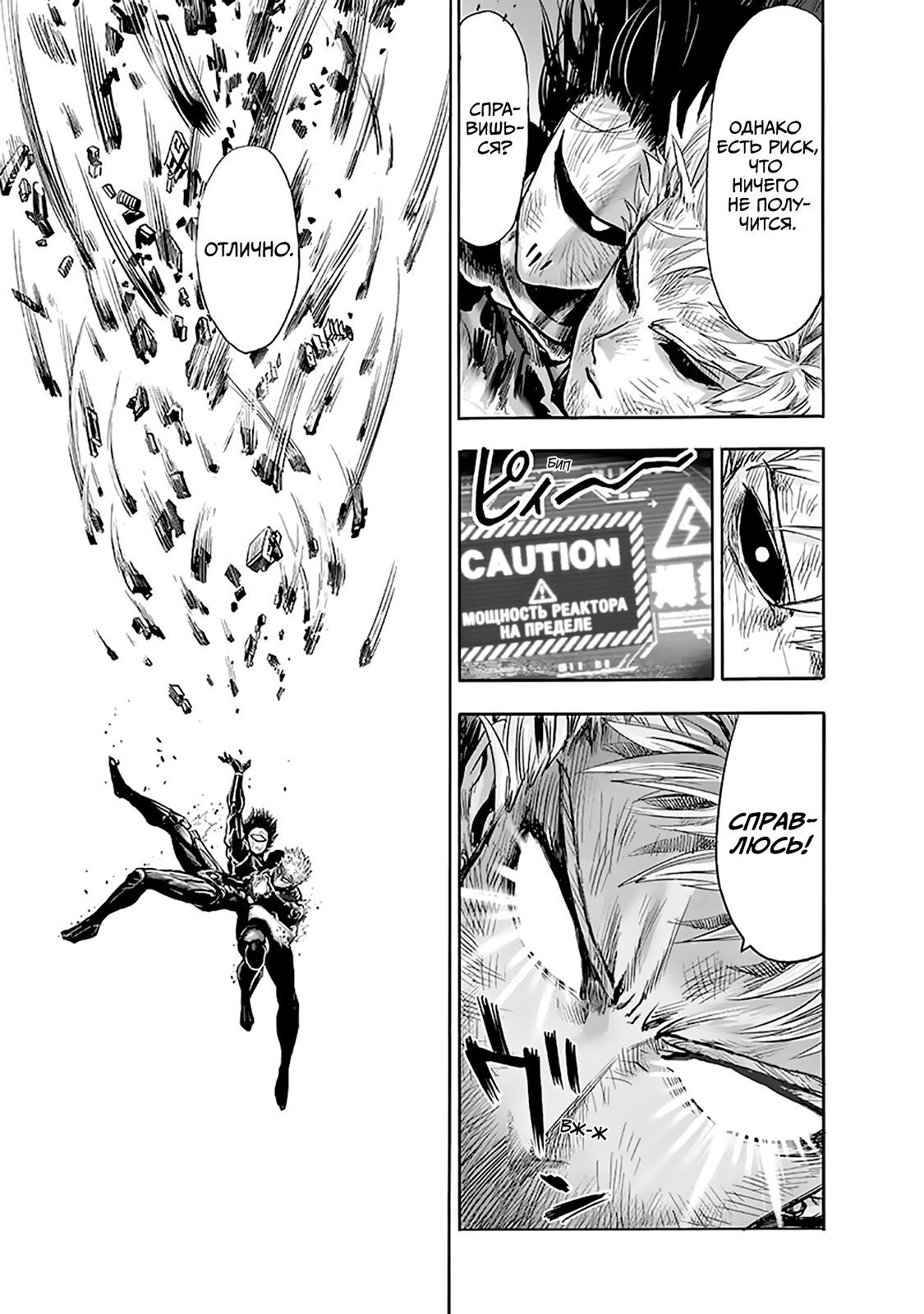 Страница 10 главы 182 манги Ванпанчмен / Onepunch-Man