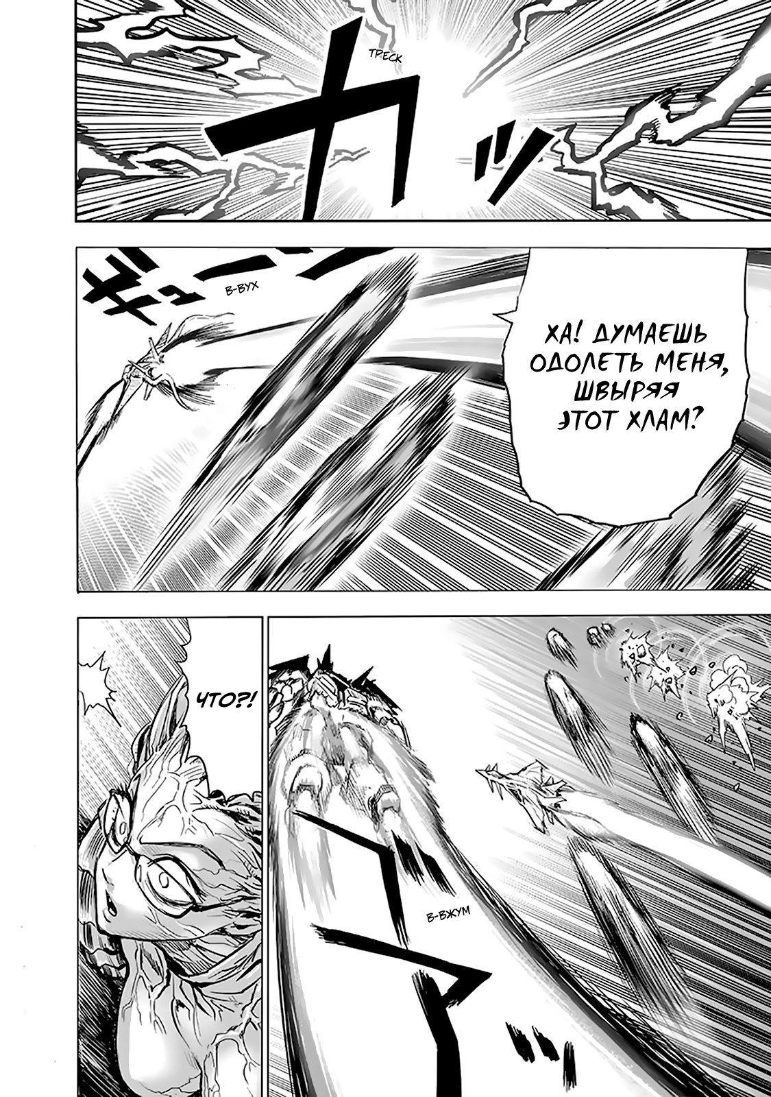 Страница 11 главы 182 манги Ванпанчмен / Onepunch-Man
