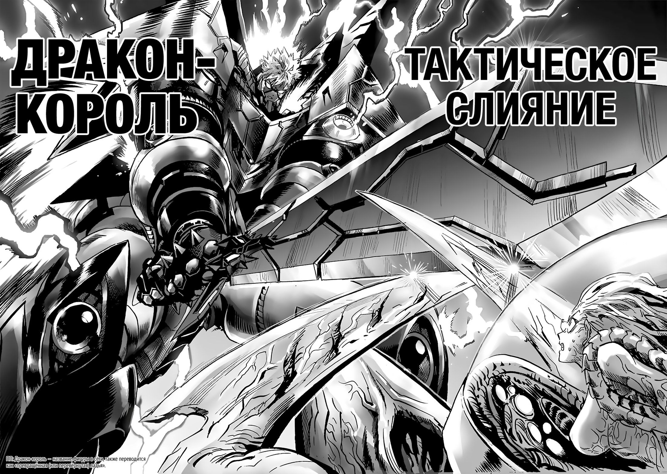 Страница 13 главы 182 манги Ванпанчмен / Onepunch-Man