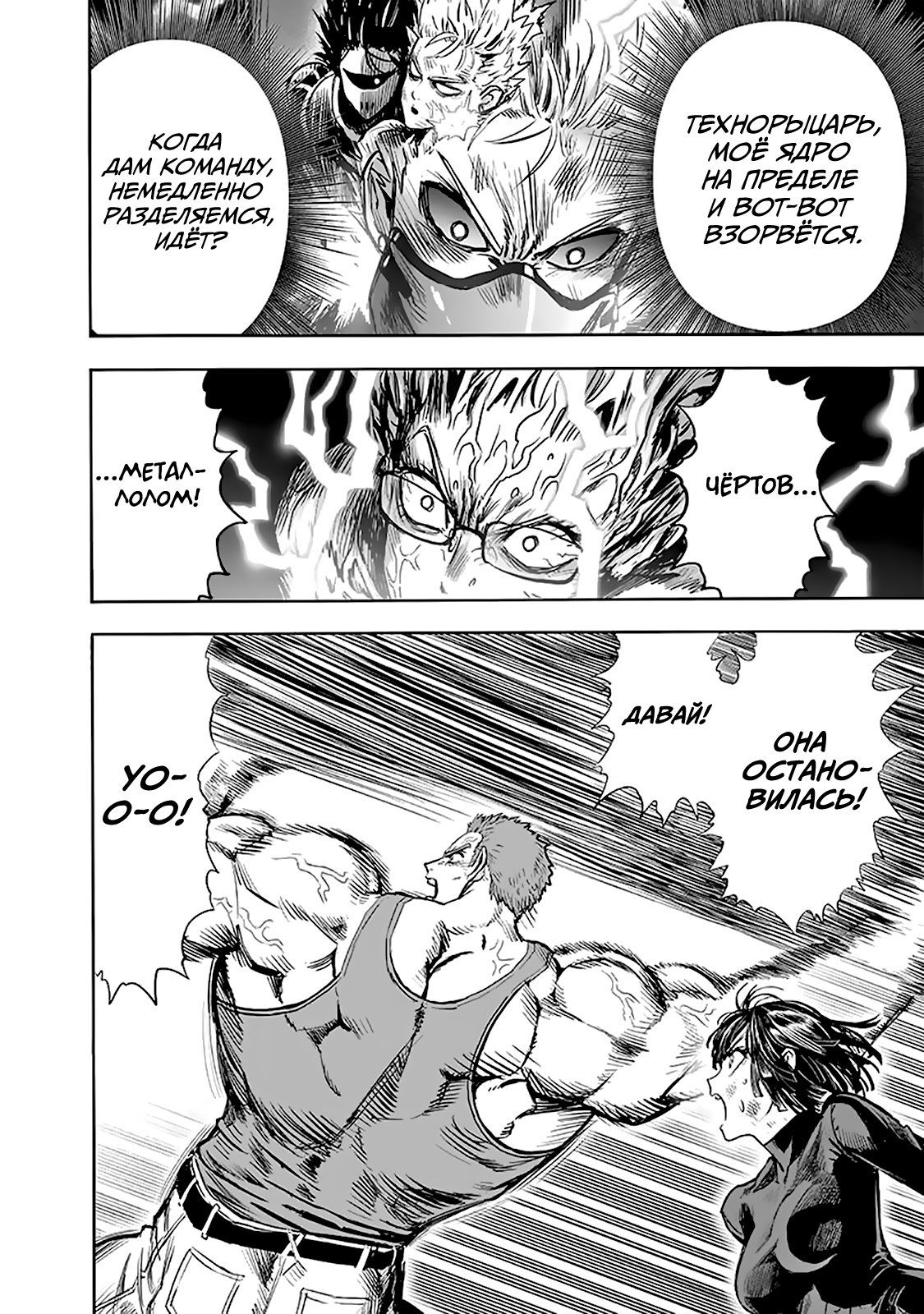 Страница 14 главы 182 манги Ванпанчмен / Onepunch-Man