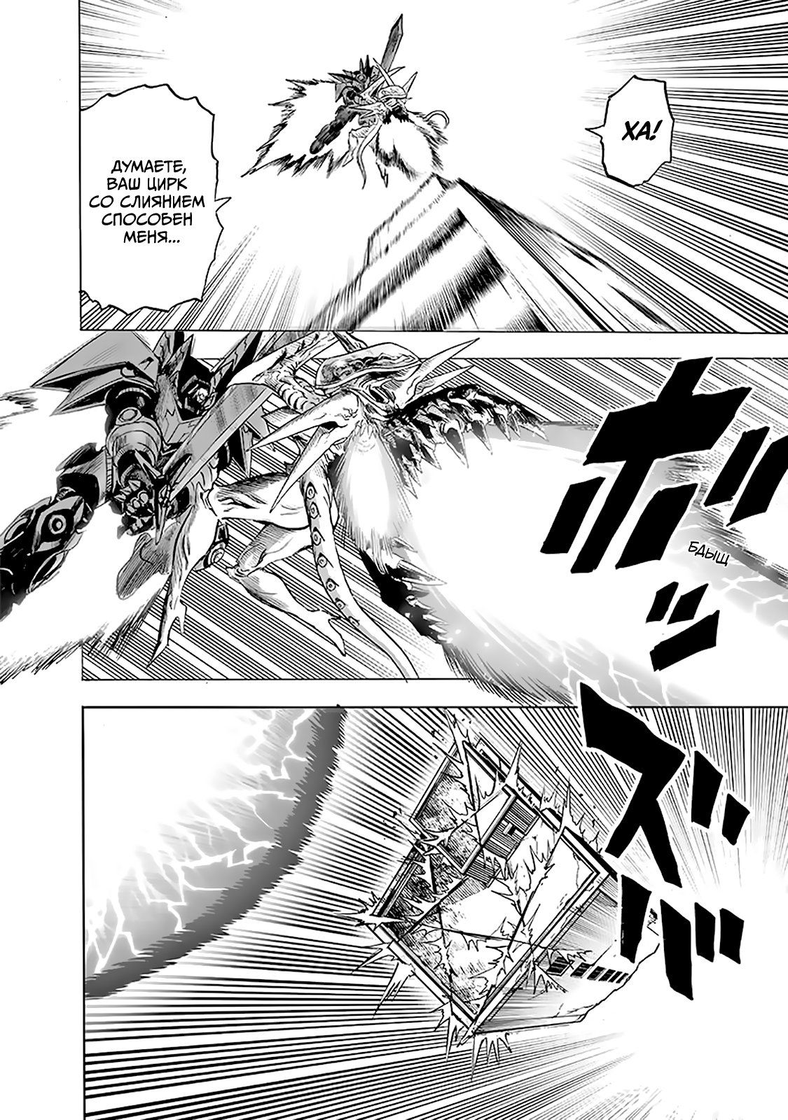 Страница 16 главы 182 манги Ванпанчмен / Onepunch-Man