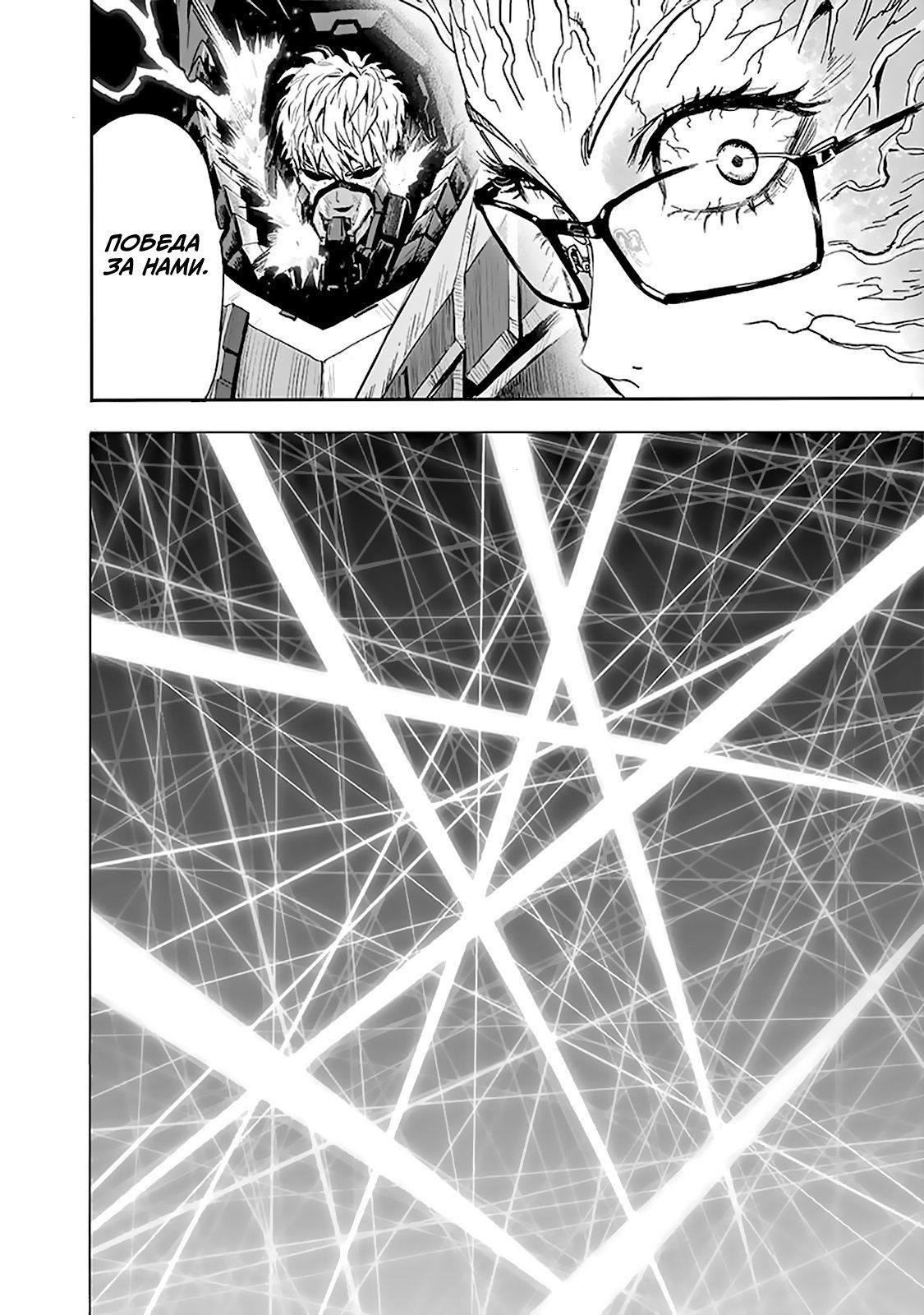 Страница 18 главы 182 манги Ванпанчмен / Onepunch-Man