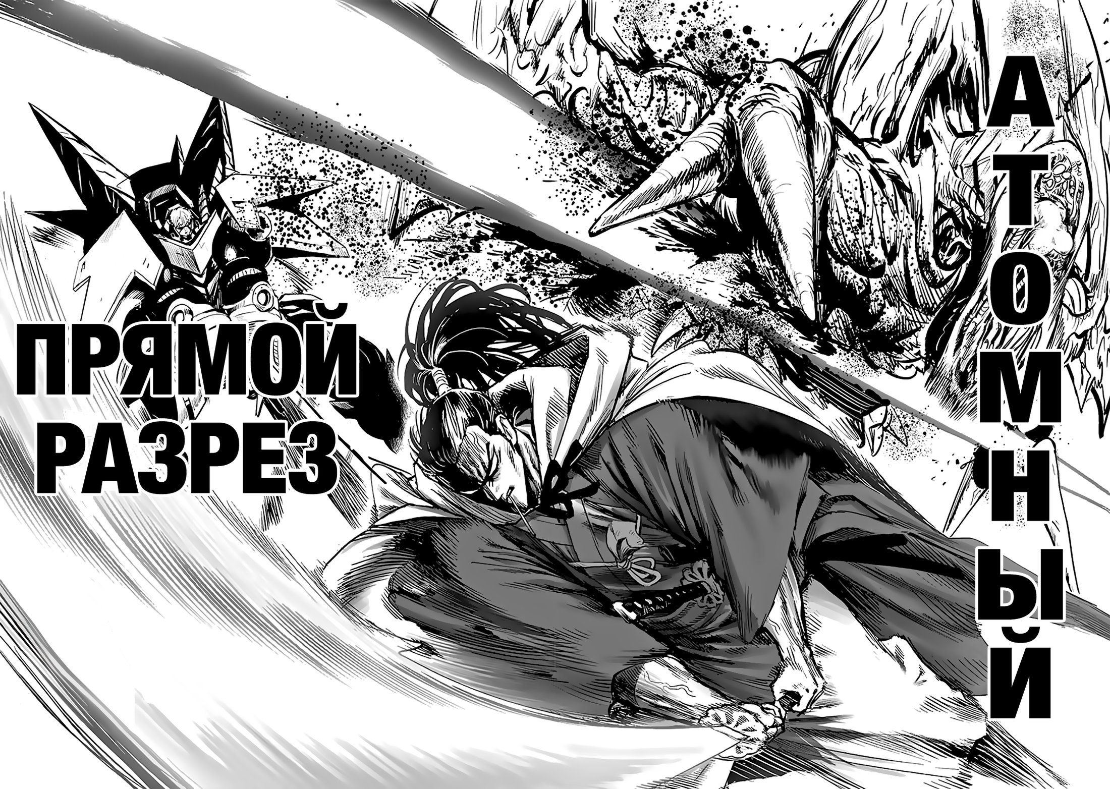 Страница 20 главы 182 манги Ванпанчмен / Onepunch-Man