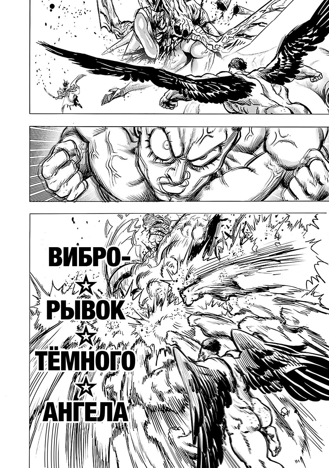 Страница 21 главы 182 манги Ванпанчмен / Onepunch-Man