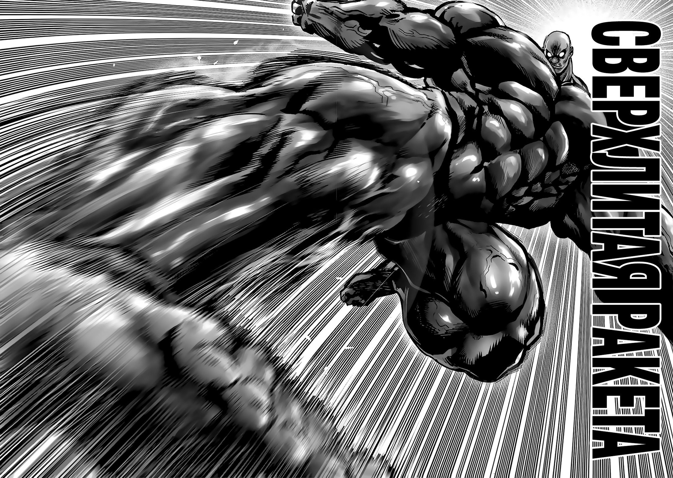 Страница 23 главы 182 манги Ванпанчмен / Onepunch-Man