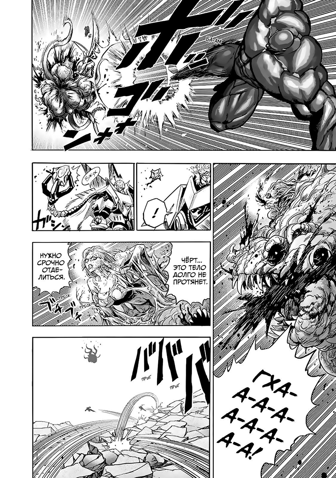 Страница 24 главы 182 манги Ванпанчмен / Onepunch-Man