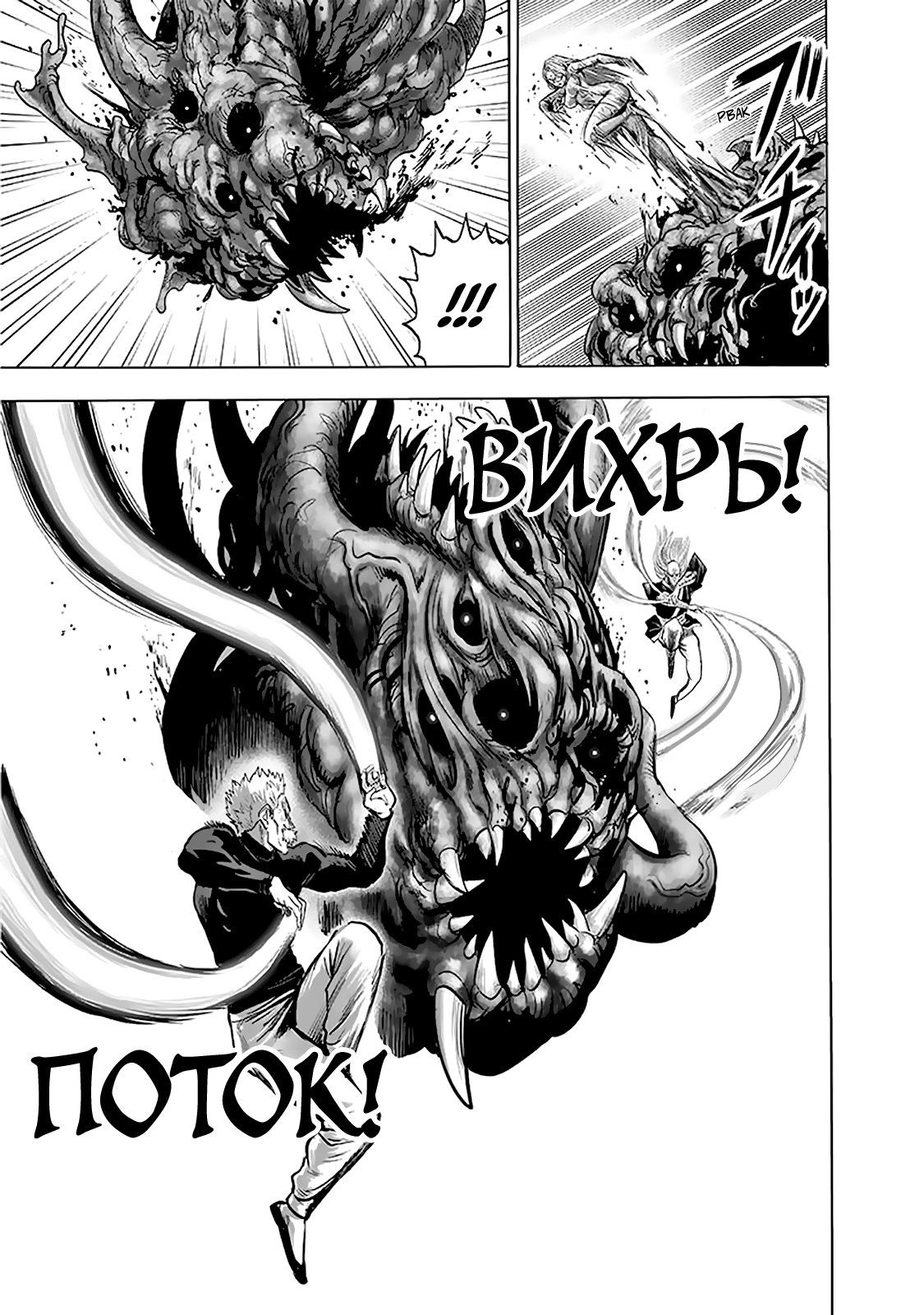 Страница 25 главы 182 манги Ванпанчмен / Onepunch-Man