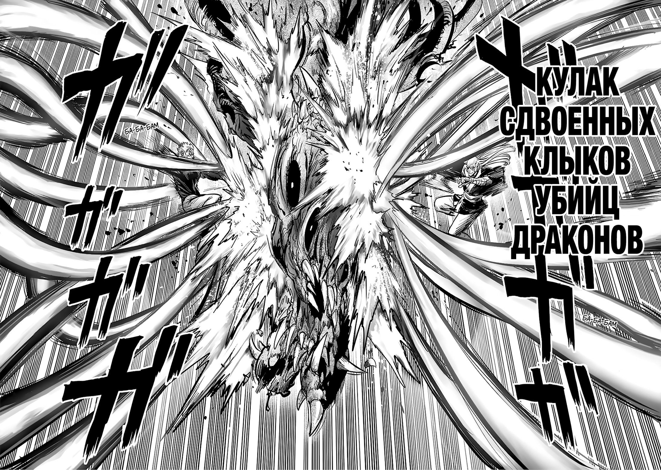 Страница 26 главы 182 манги Ванпанчмен / Onepunch-Man