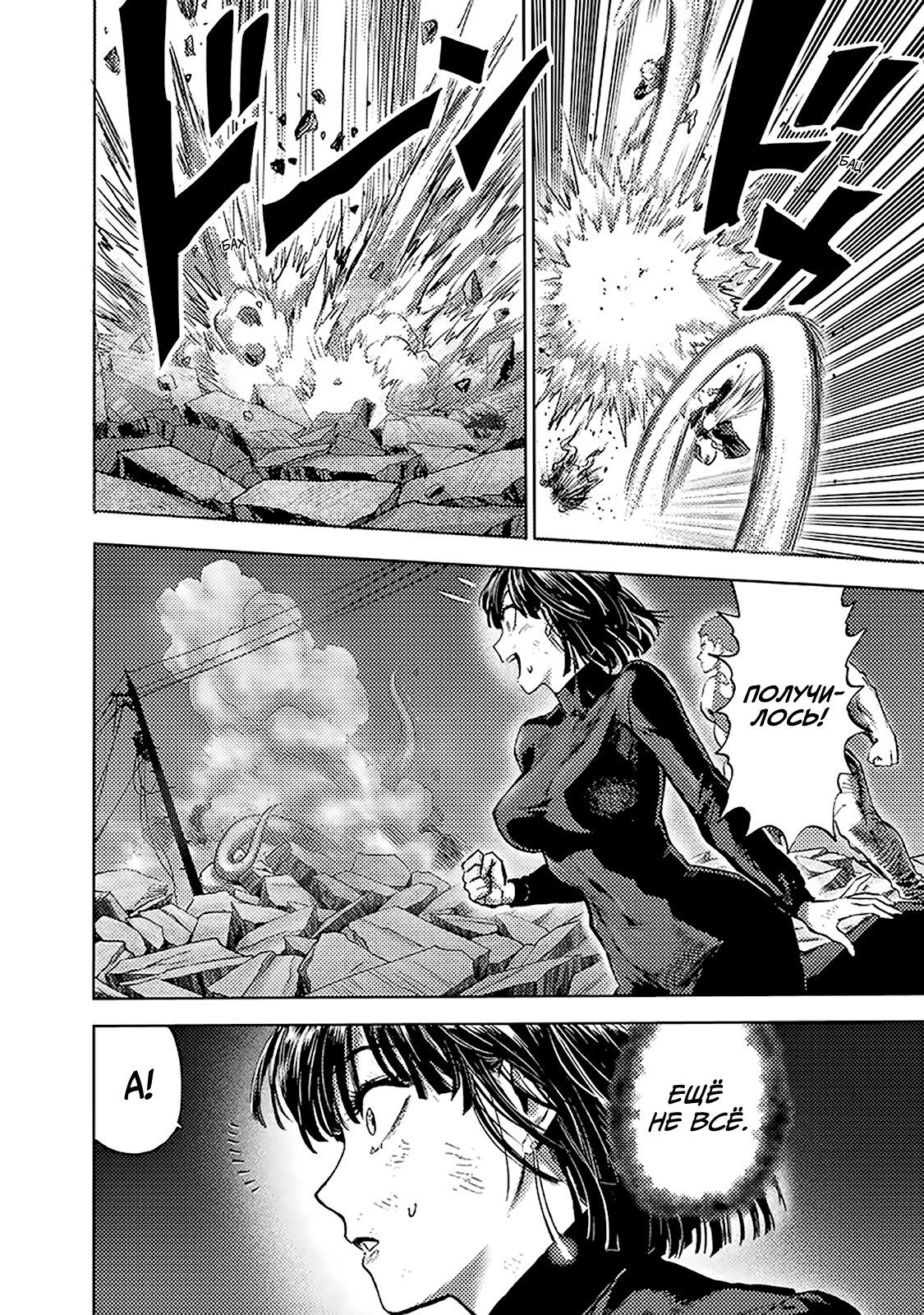 Страница 27 главы 182 манги Ванпанчмен / Onepunch-Man