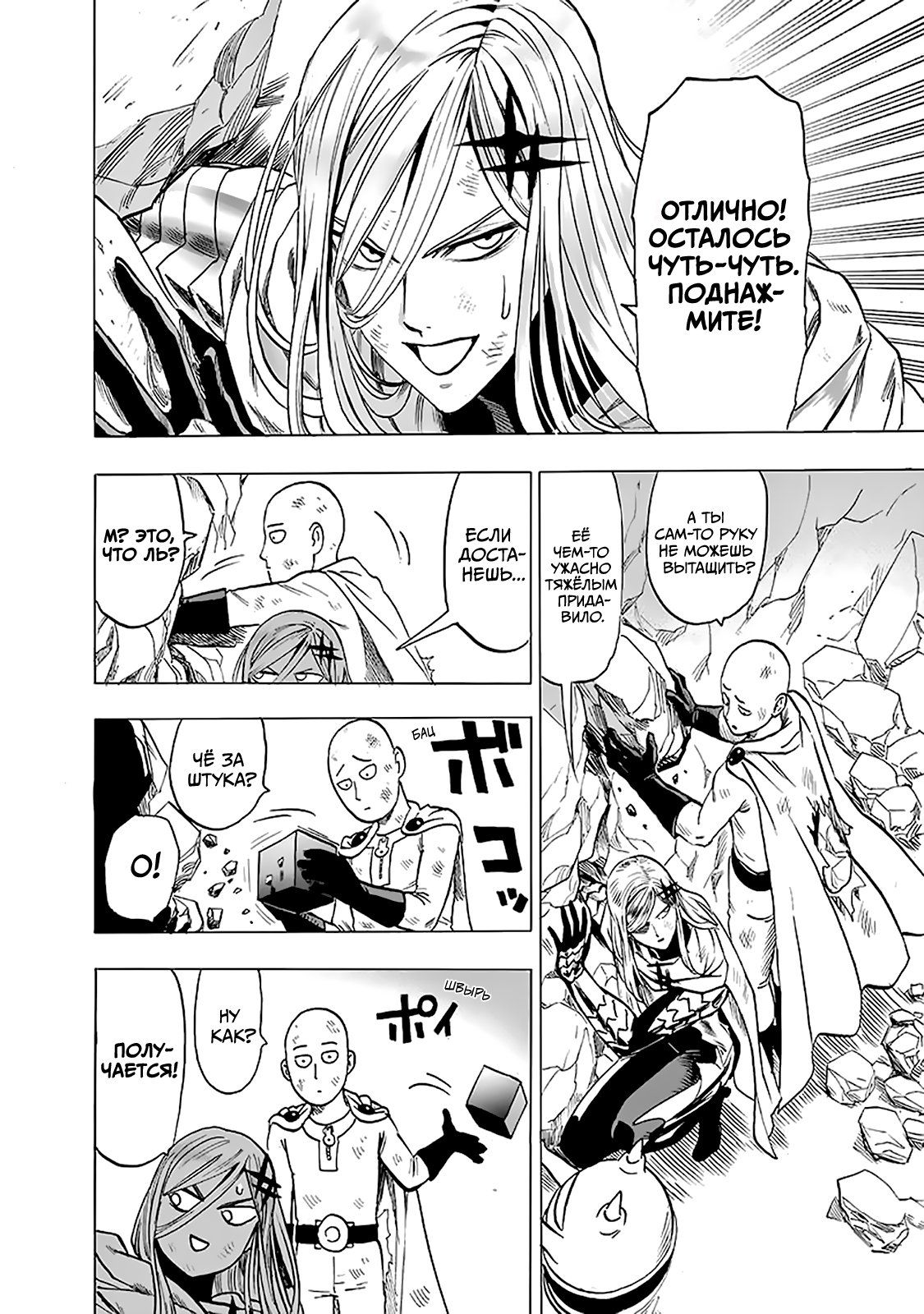 Страница 29 главы 182 манги Ванпанчмен / Onepunch-Man