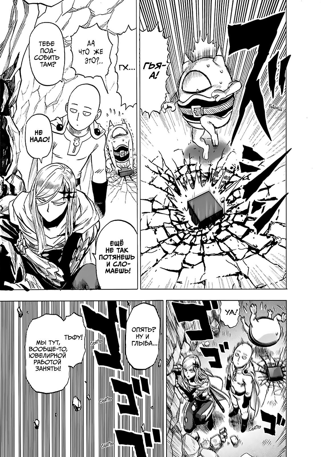 Страница 30 главы 182 манги Ванпанчмен / Onepunch-Man