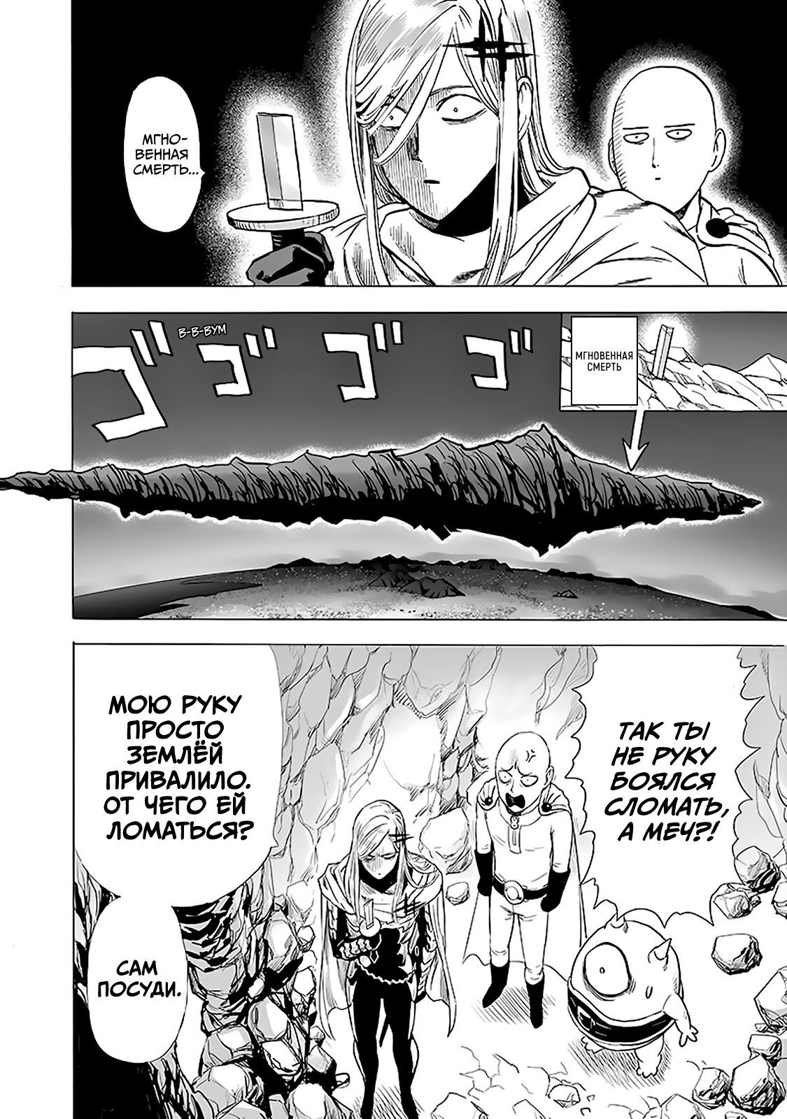 Страница 35 главы 182 манги Ванпанчмен / Onepunch-Man