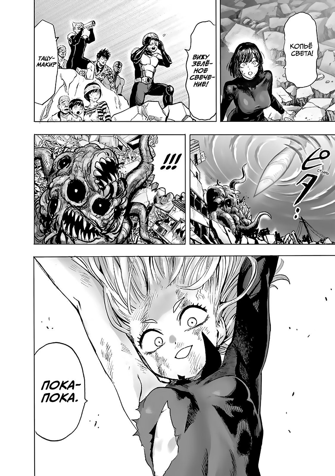Страница 38 главы 182 манги Ванпанчмен / Onepunch-Man
