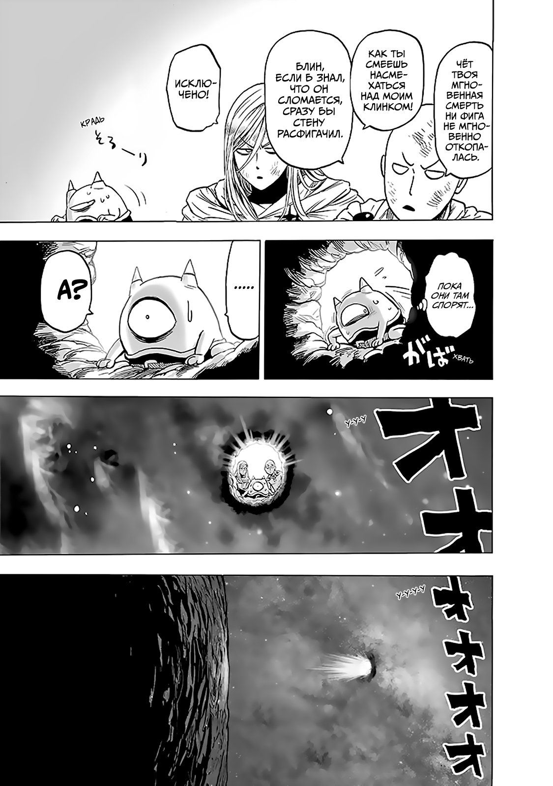 Страница 39 главы 182 манги Ванпанчмен / Onepunch-Man