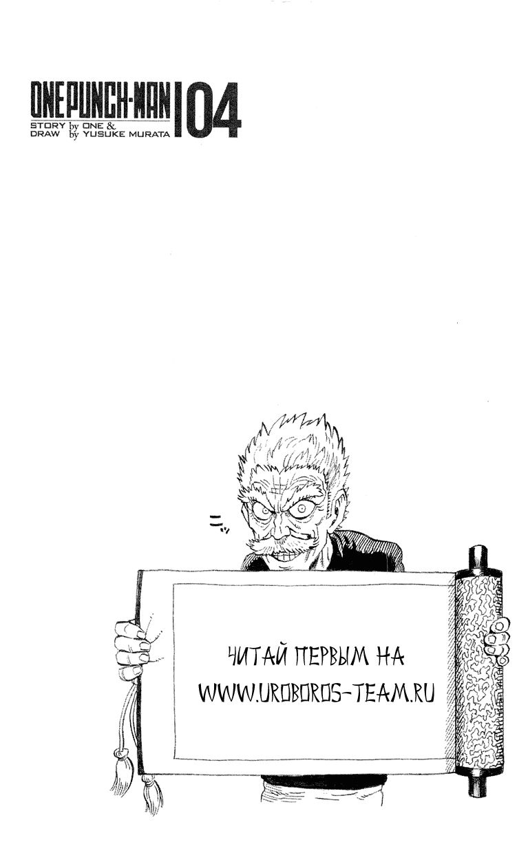 Страница 5 главы 37 манги Ванпанчмен / Onepunch-Man