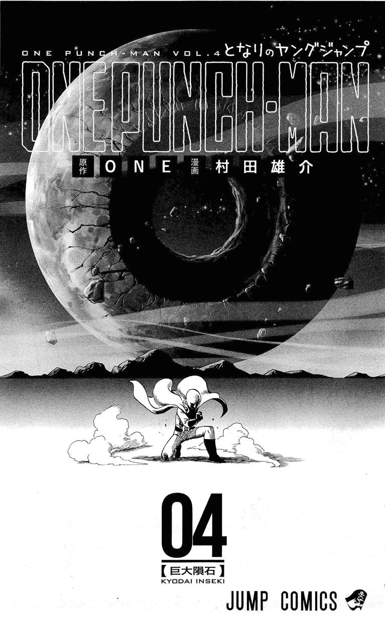 Страница 6 главы 37 манги Ванпанчмен / Onepunch-Man