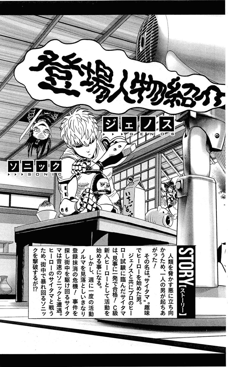 Страница 8 главы 37 манги Ванпанчмен / Onepunch-Man