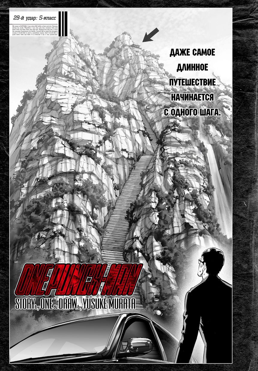 Страница 10 главы 37 манги Ванпанчмен / Onepunch-Man
