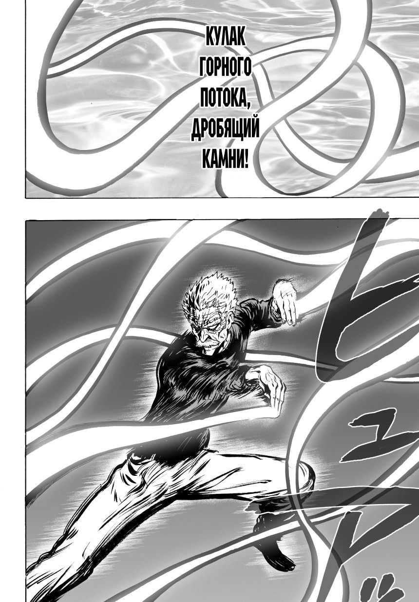 Страница 11 главы 37 манги Ванпанчмен / Onepunch-Man