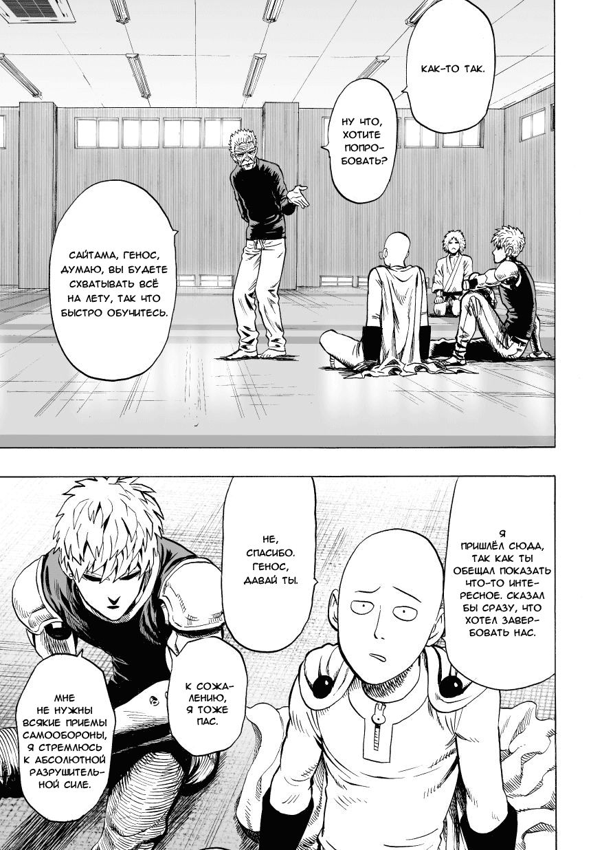 Страница 12 главы 37 манги Ванпанчмен / Onepunch-Man