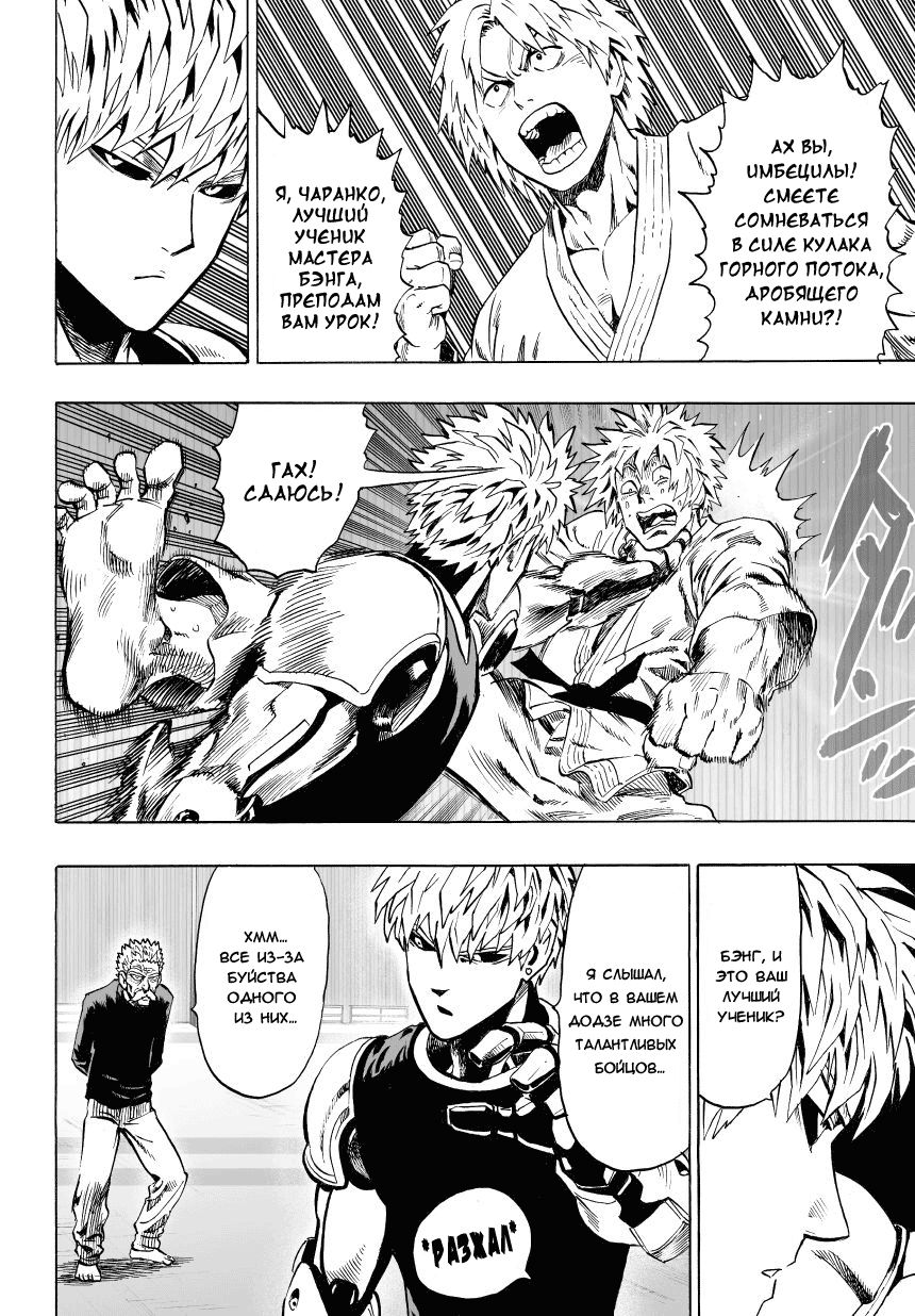 Страница 13 главы 37 манги Ванпанчмен / Onepunch-Man