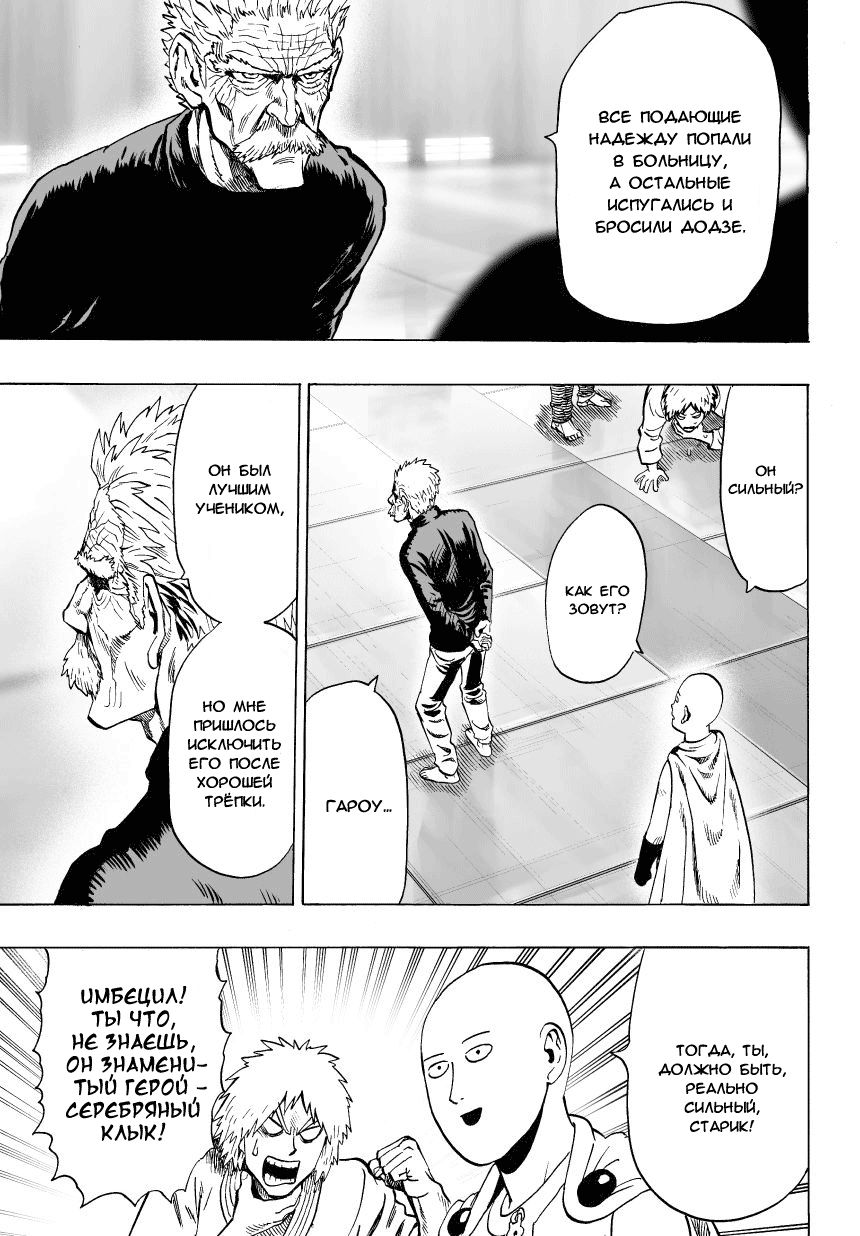 Страница 14 главы 37 манги Ванпанчмен / Onepunch-Man