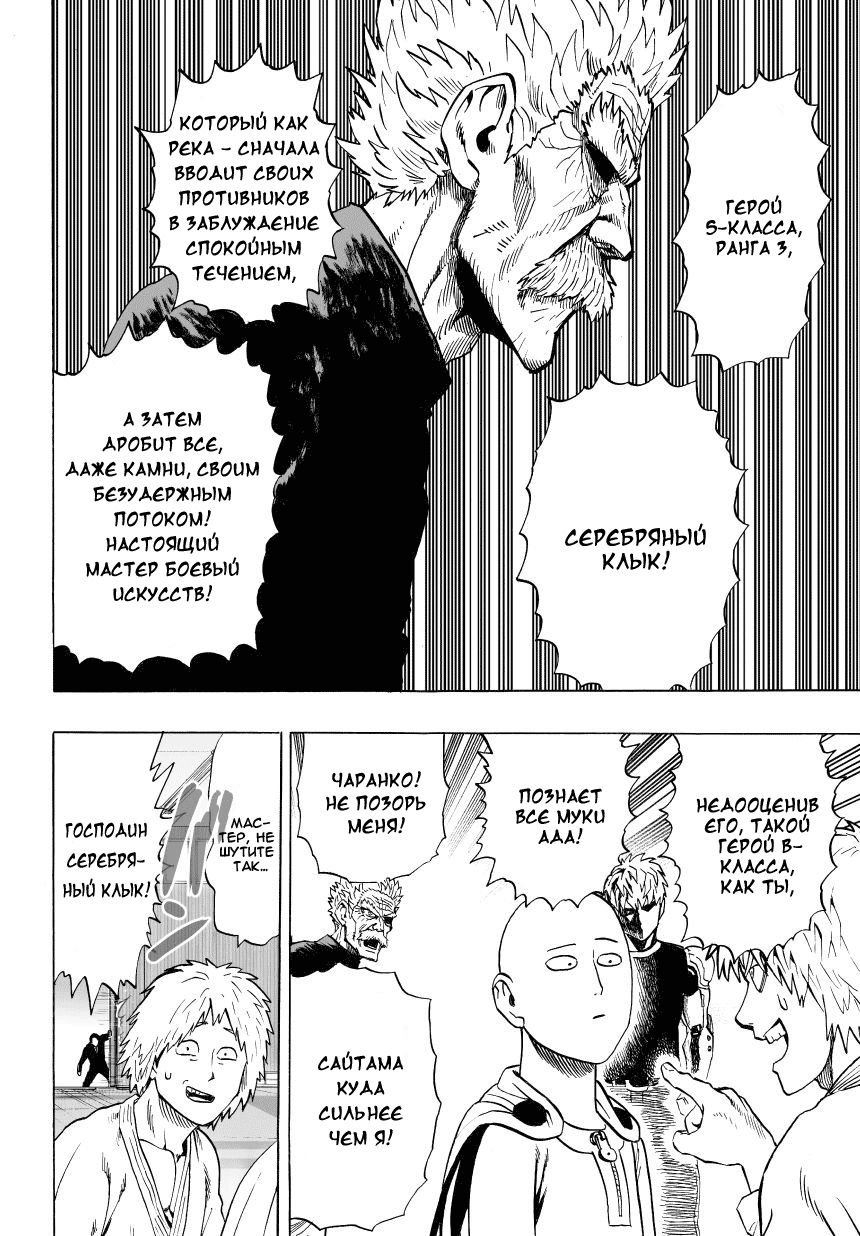 Страница 15 главы 37 манги Ванпанчмен / Onepunch-Man
