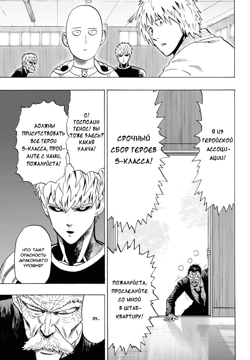 Страница 16 главы 37 манги Ванпанчмен / Onepunch-Man